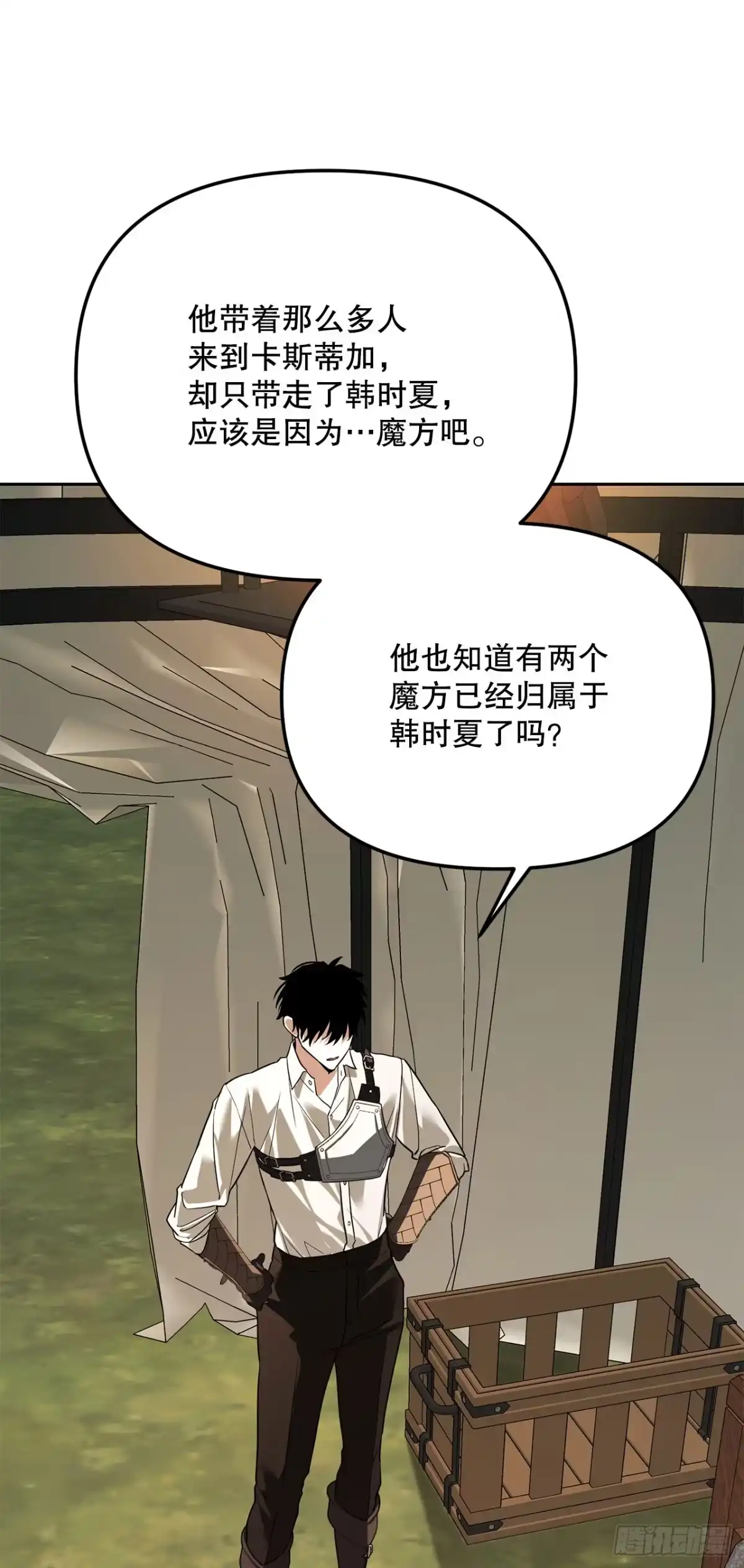 《学院里的天才驯兽师》66.被绑架的韩时夏 第67页
