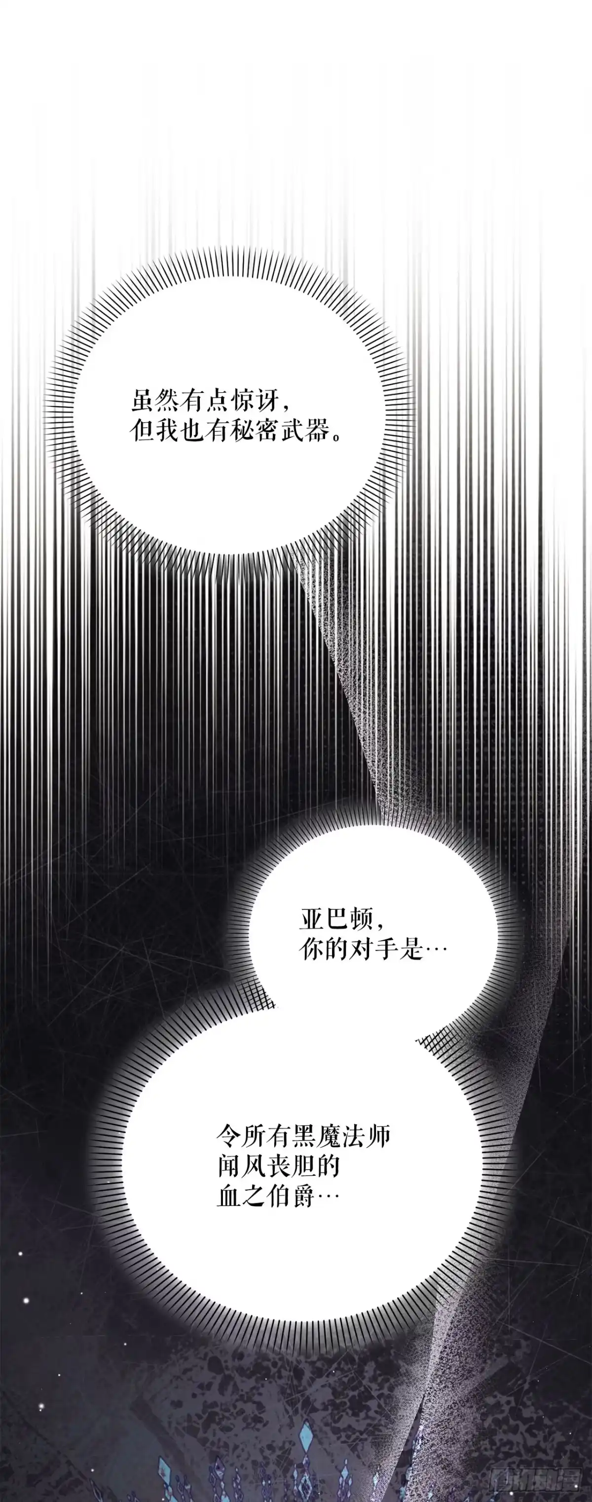 《学院里的天才驯兽师》66.被绑架的韩时夏 第6页