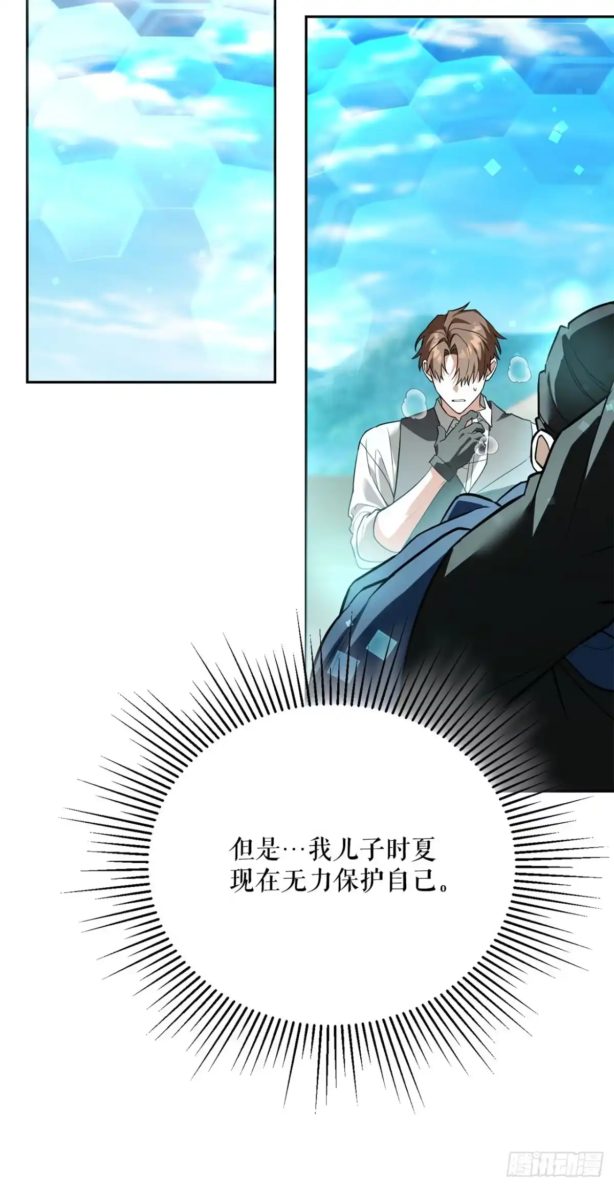 《学院里的天才驯兽师》66.被绑架的韩时夏 第44页