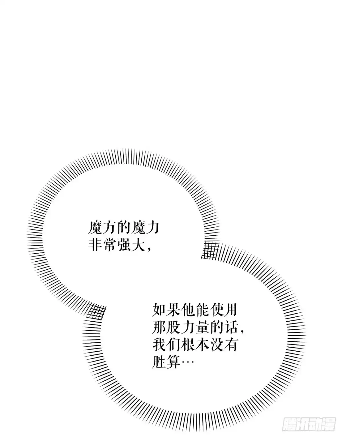 《学院里的天才驯兽师》66.被绑架的韩时夏 第33页