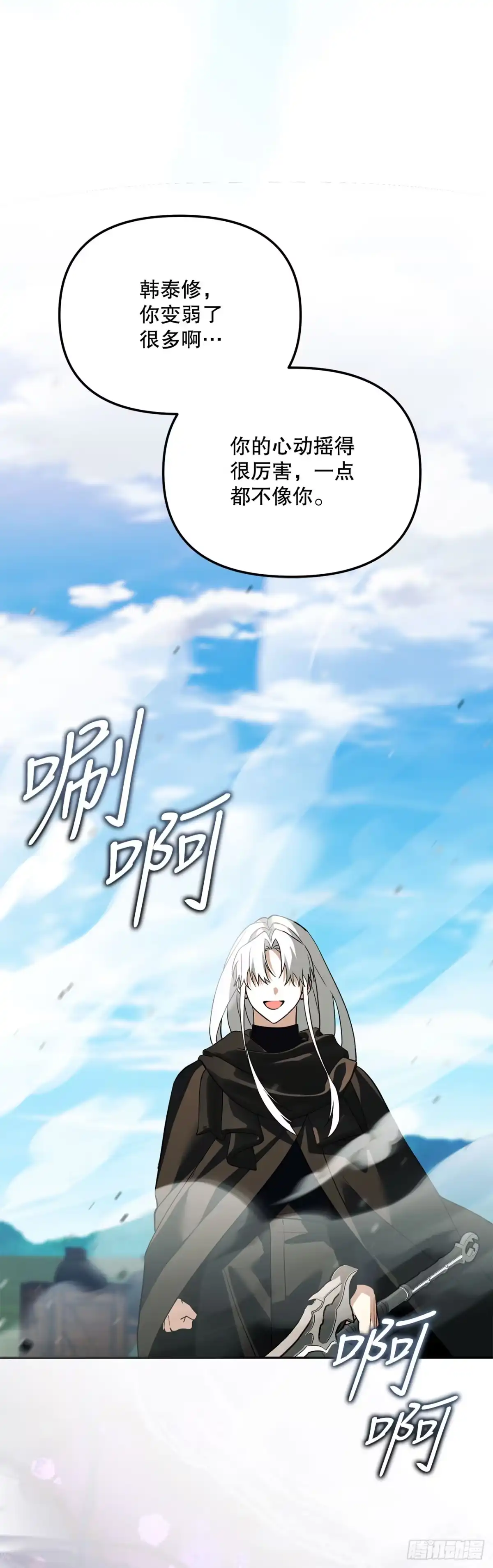 《学院里的天才驯兽师》66.被绑架的韩时夏 第25页