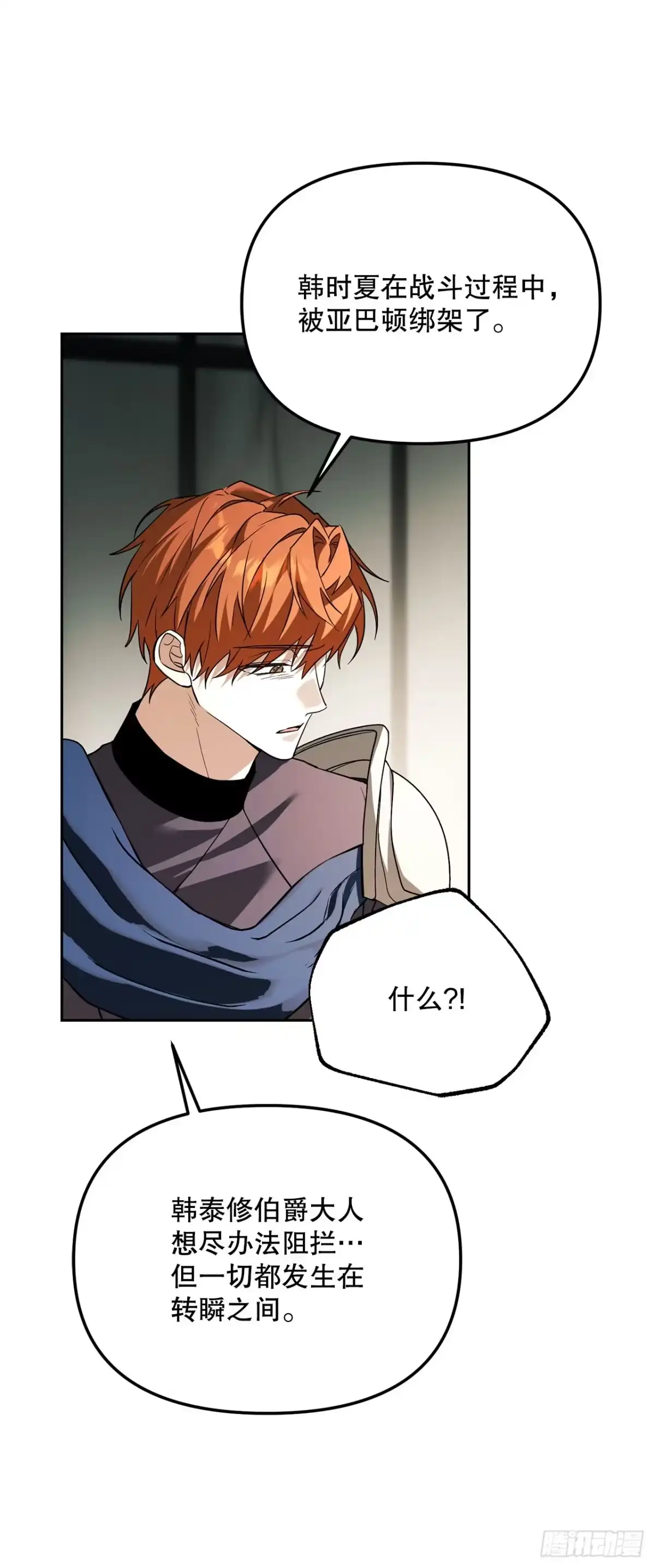 《学院里的天才驯兽师》66.被绑架的韩时夏 第64页