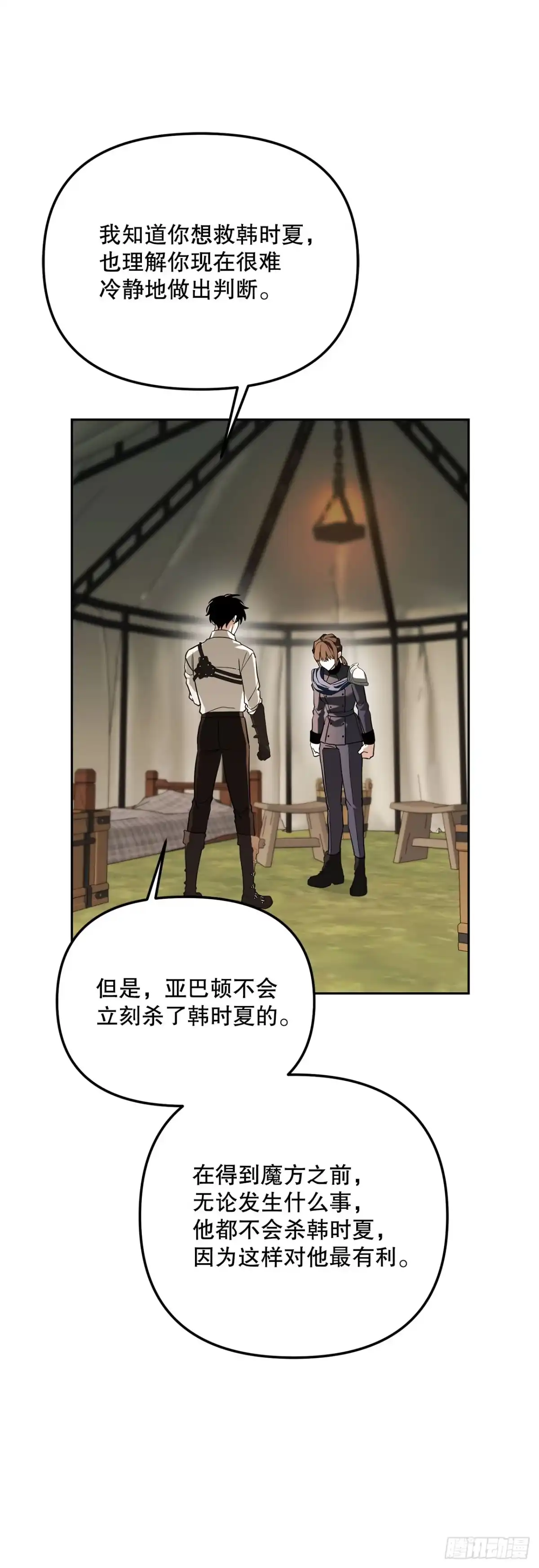 《学院里的天才驯兽师》66.被绑架的韩时夏 第78页