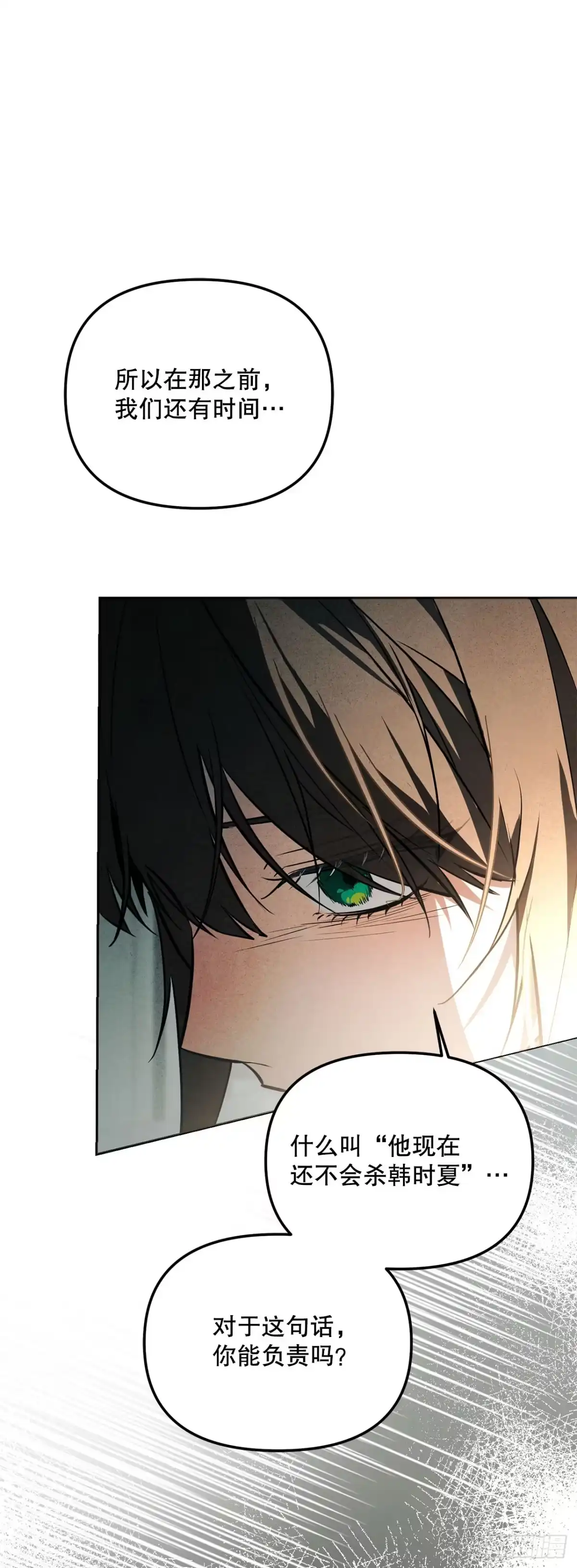 《学院里的天才驯兽师》66.被绑架的韩时夏 第79页