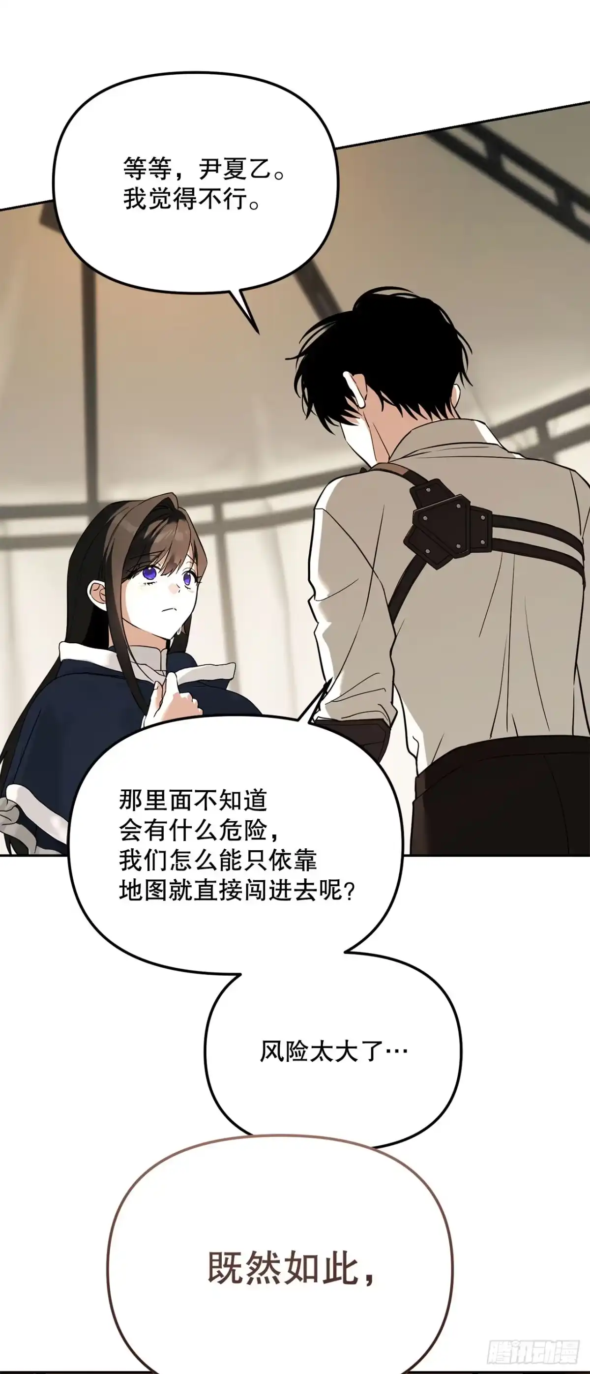 《学院里的天才驯兽师》66.被绑架的韩时夏 第72页