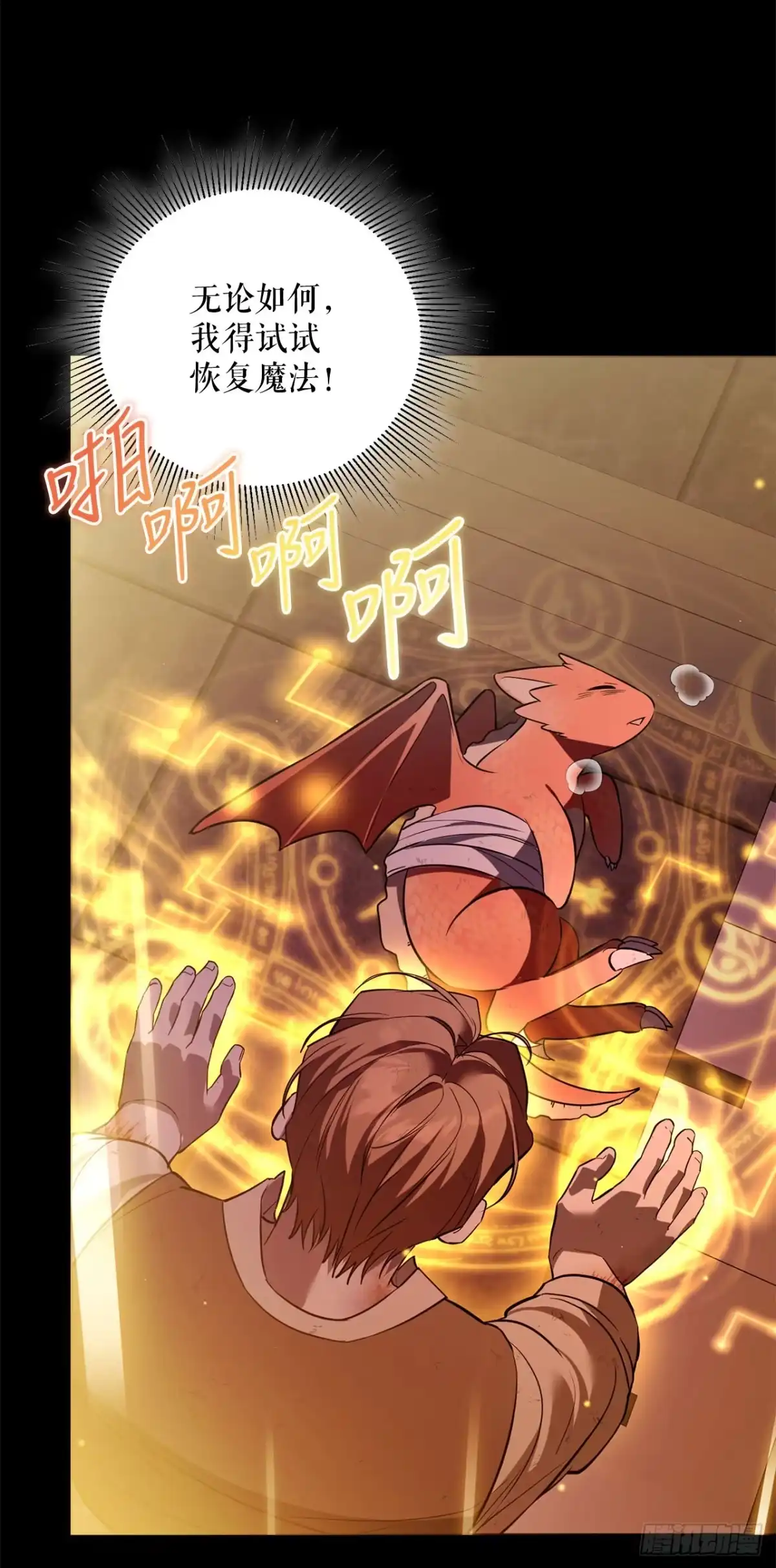 《学院里的天才驯兽师》67.营救韩时夏 第22页