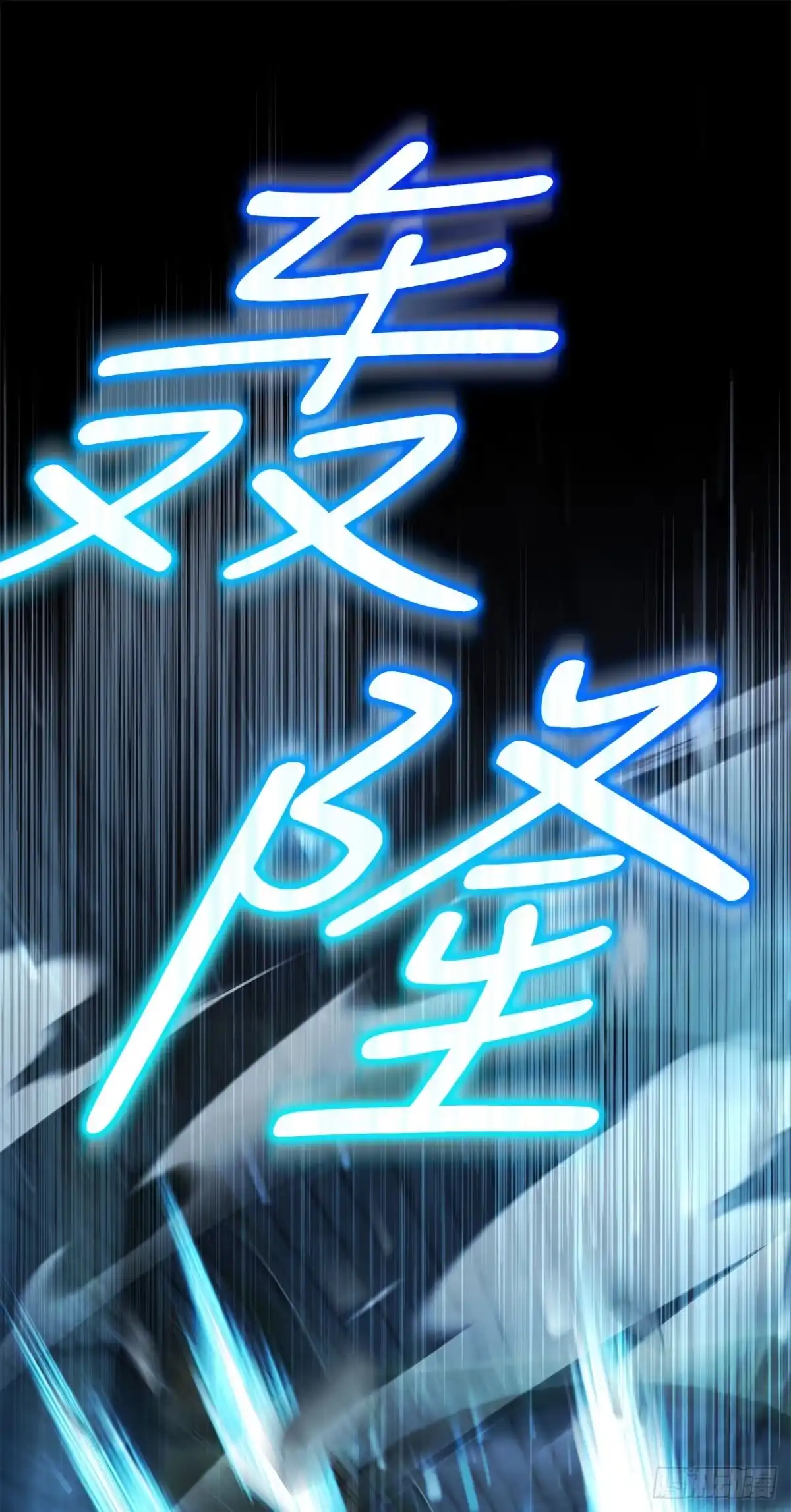 《学院里的天才驯兽师》67.营救韩时夏 第78页
