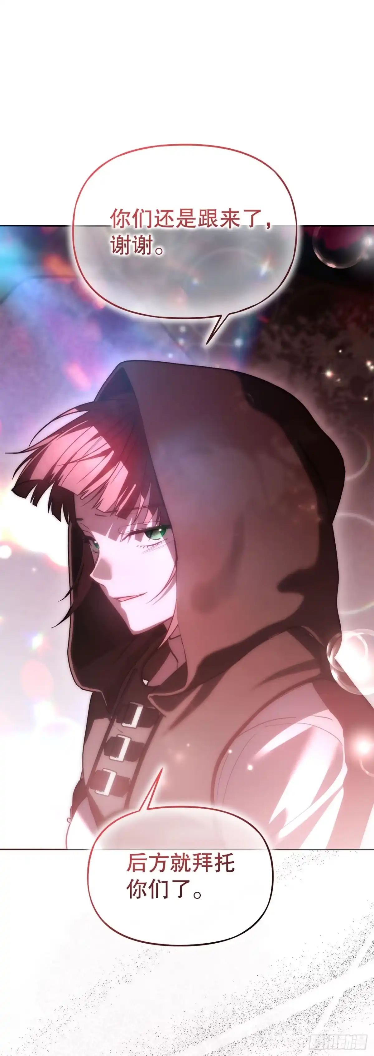 《学院里的天才驯兽师》67.营救韩时夏 第62页