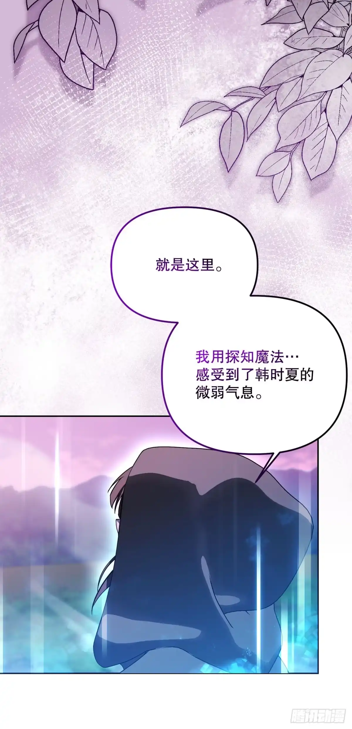 《学院里的天才驯兽师》67.营救韩时夏 第58页