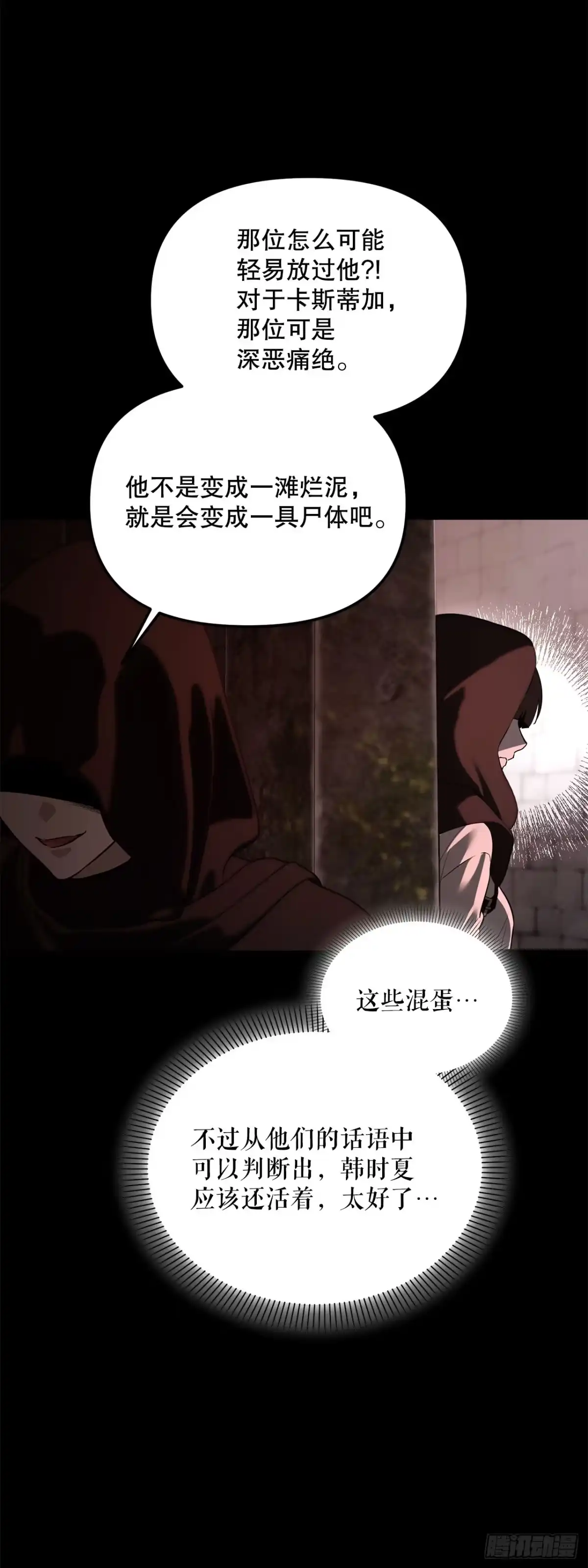 《学院里的天才驯兽师》67.营救韩时夏 第70页