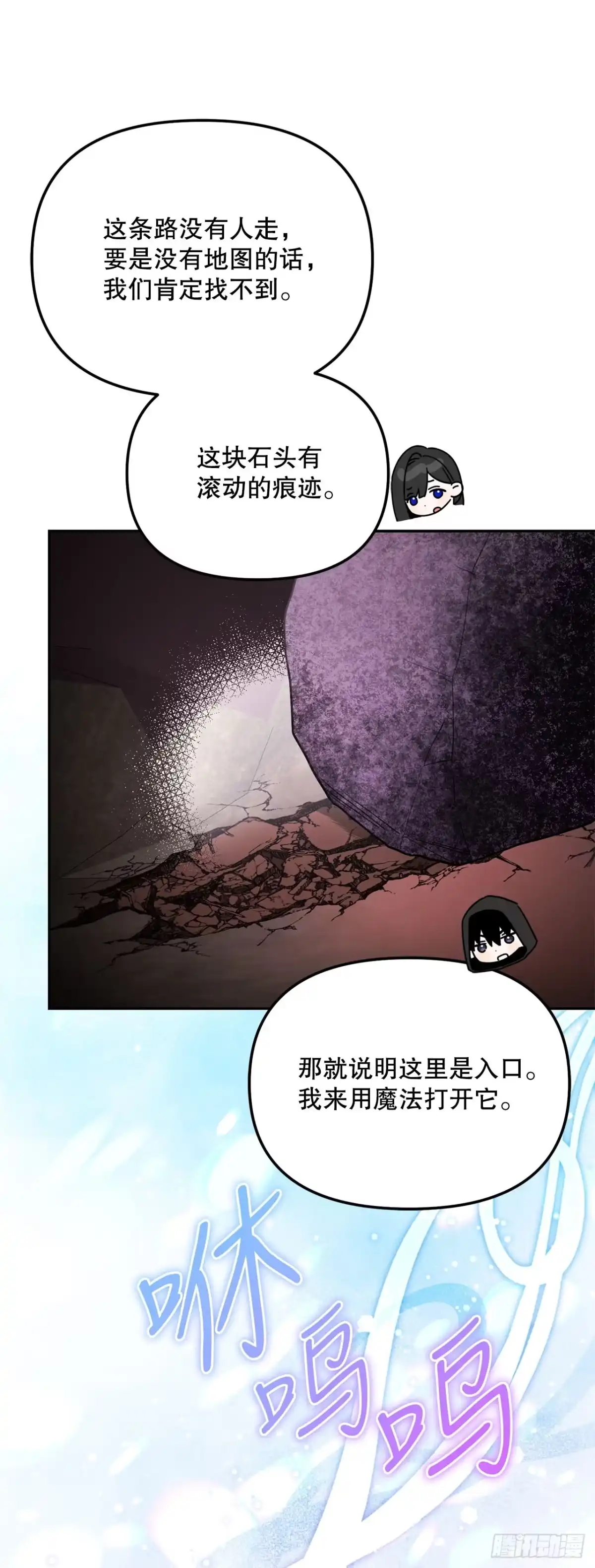 《学院里的天才驯兽师》67.营救韩时夏 第59页
