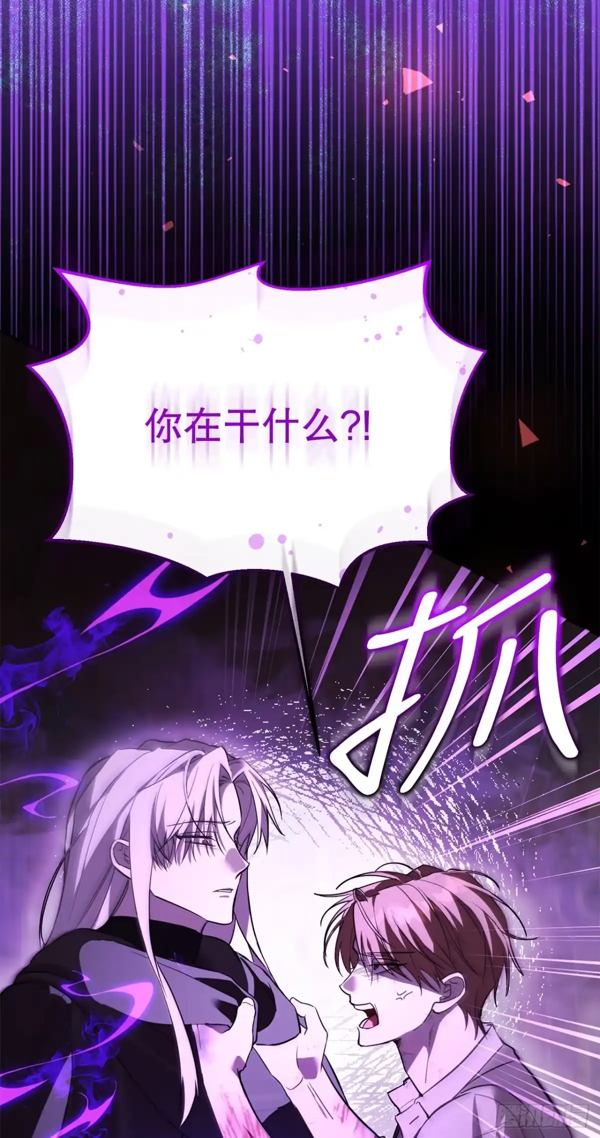 《学院里的天才驯兽师》67.营救韩时夏 第41页