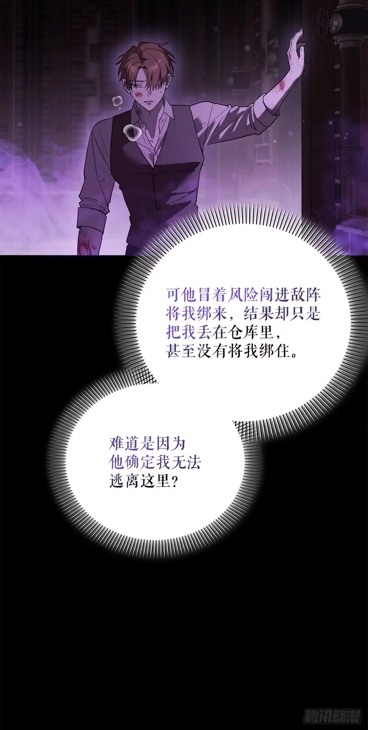 《学院里的天才驯兽师》67.营救韩时夏 第9页