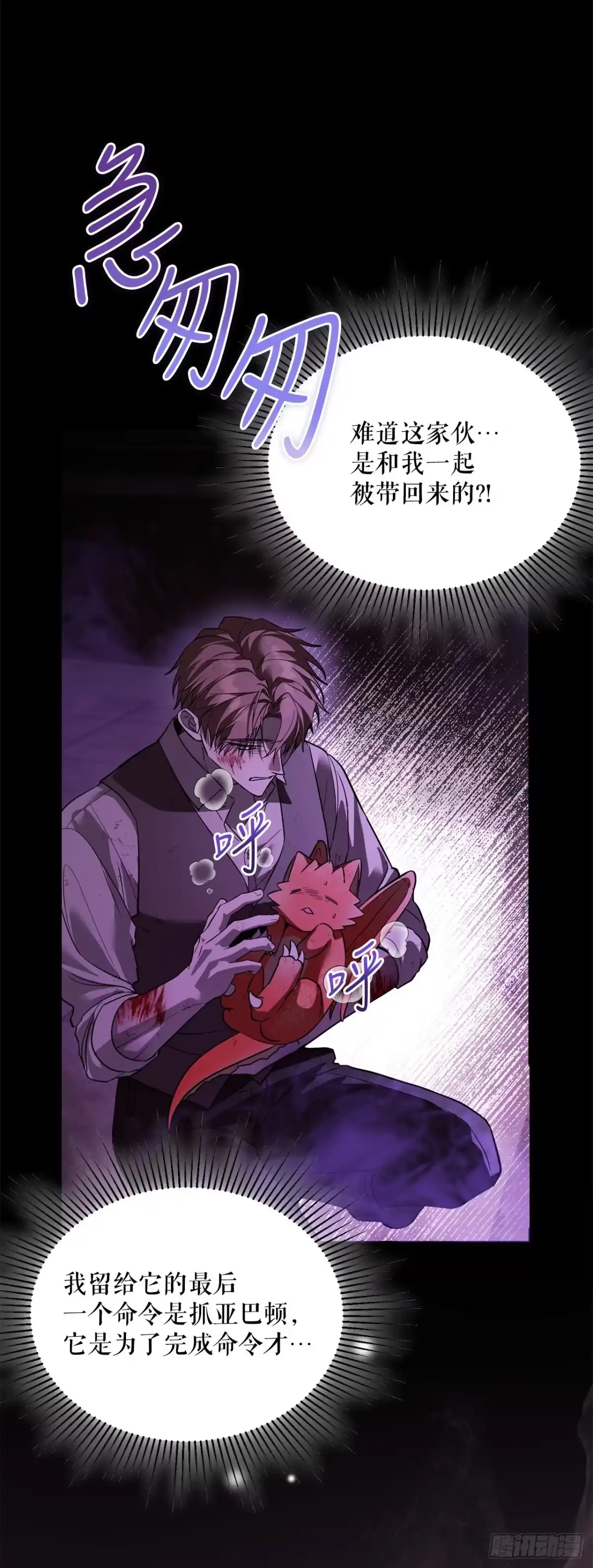《学院里的天才驯兽师》67.营救韩时夏 第18页