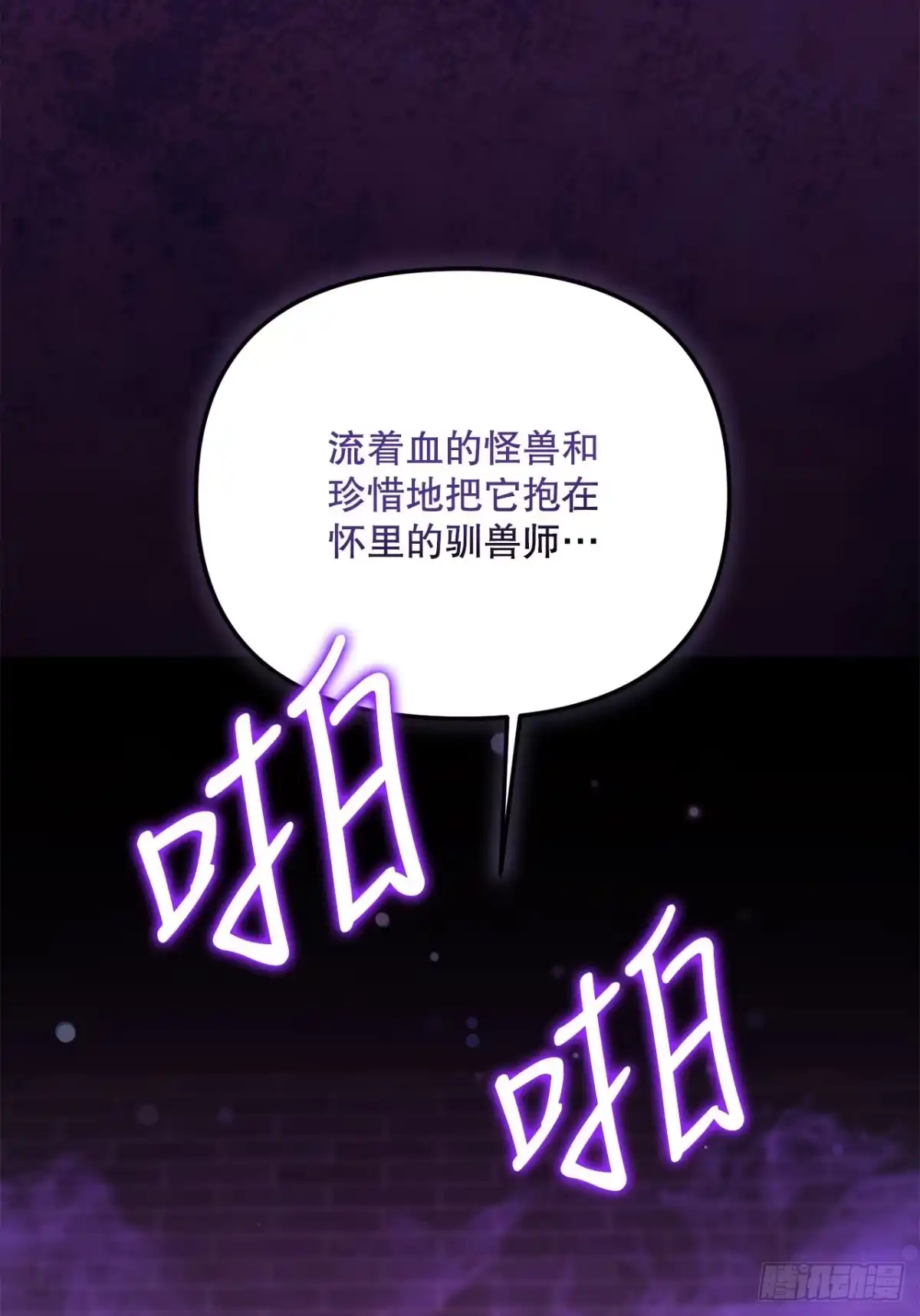 《学院里的天才驯兽师》67.营救韩时夏 第28页