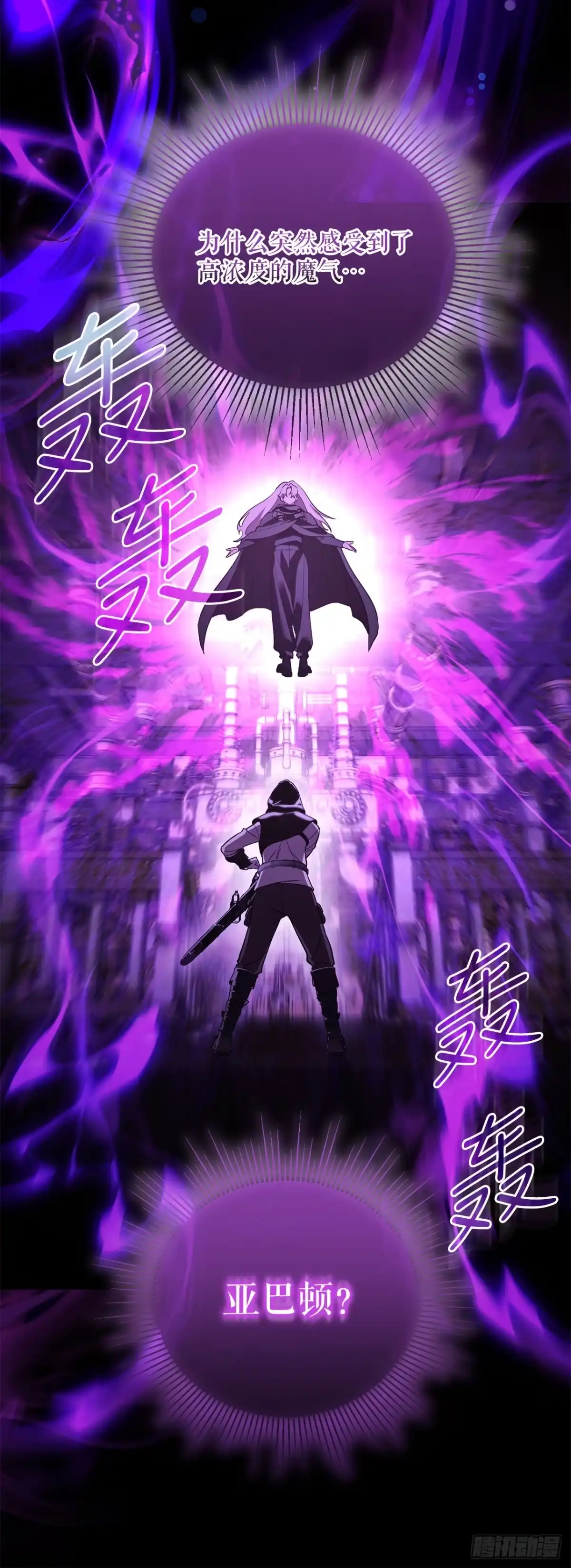 《学院里的天才驯兽师》68.请君入瓮 第30页