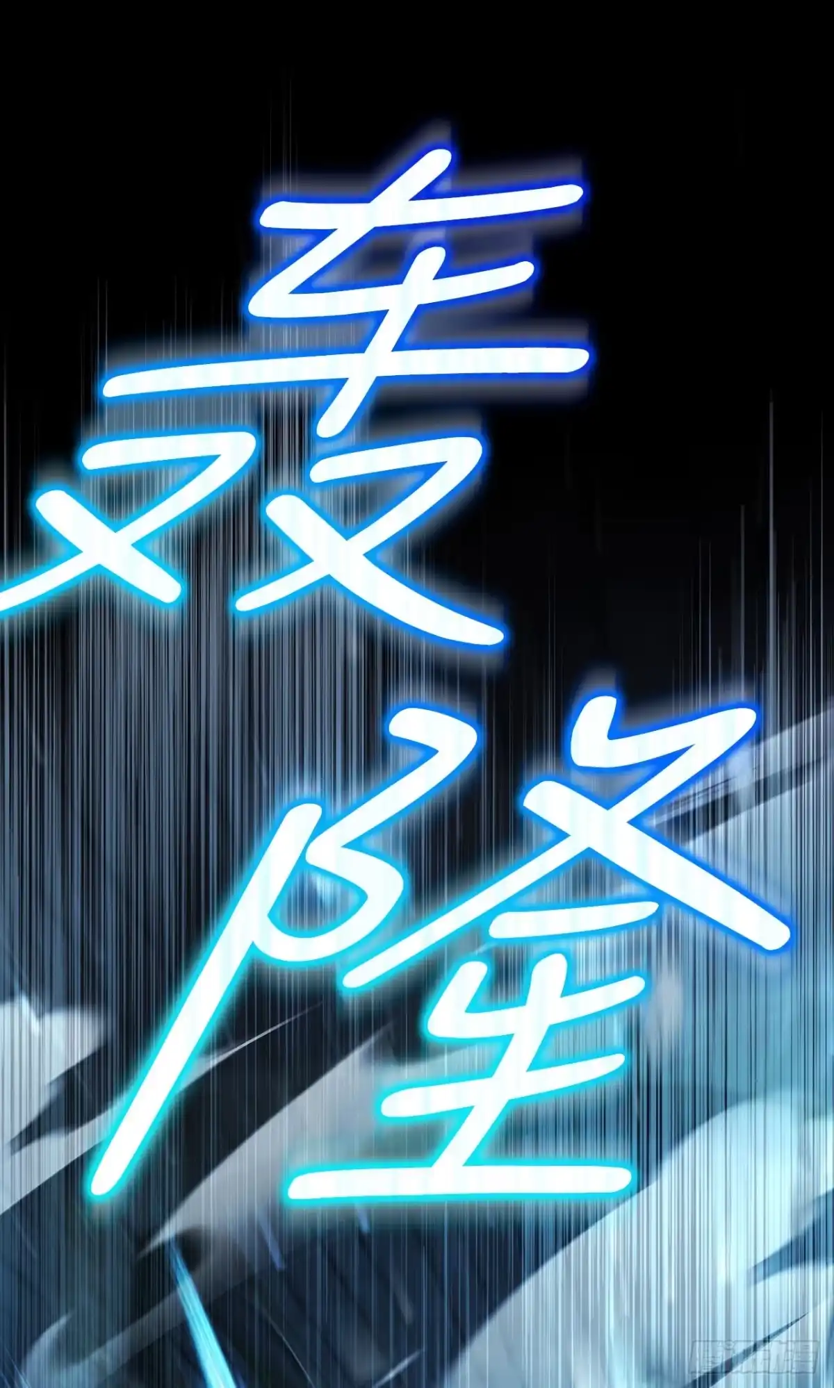 《学院里的天才驯兽师》68.请君入瓮 第1页