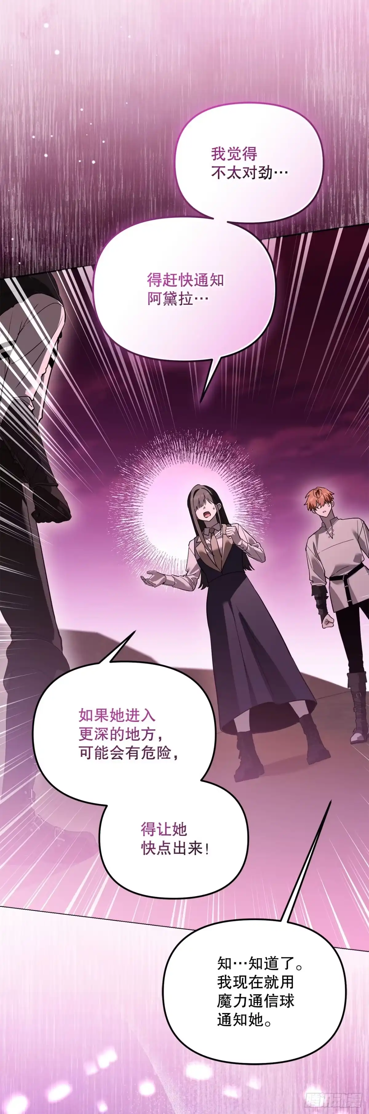 《学院里的天才驯兽师》68.请君入瓮 第11页