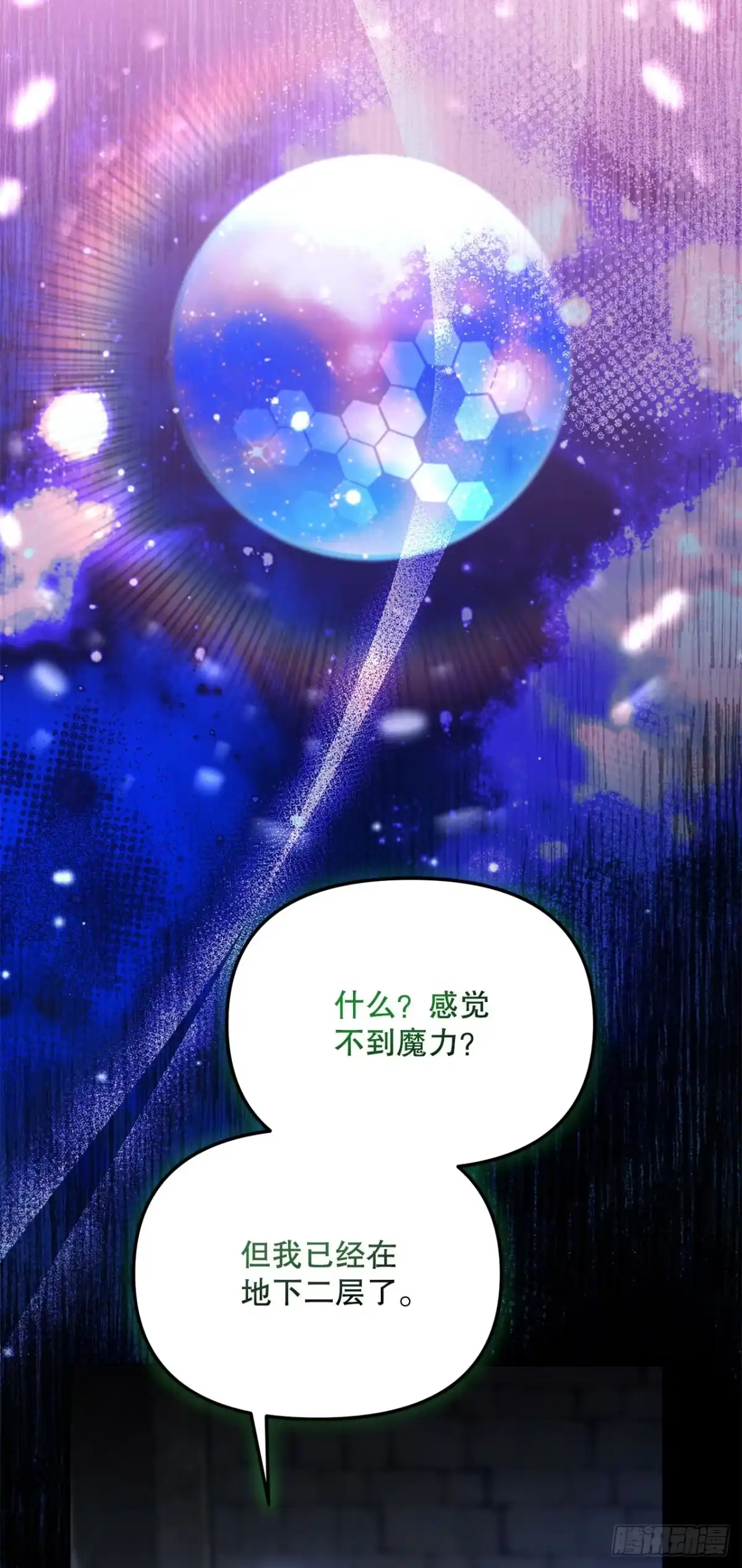 《学院里的天才驯兽师》68.请君入瓮 第12页