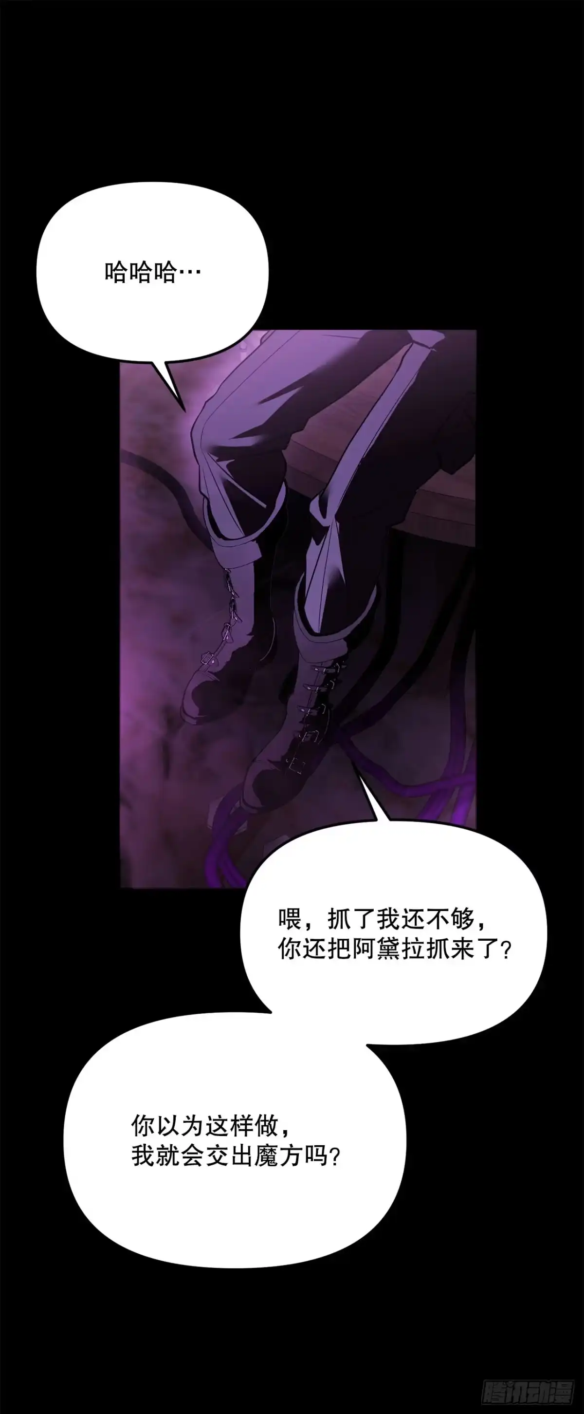 《学院里的天才驯兽师》68.请君入瓮 第49页