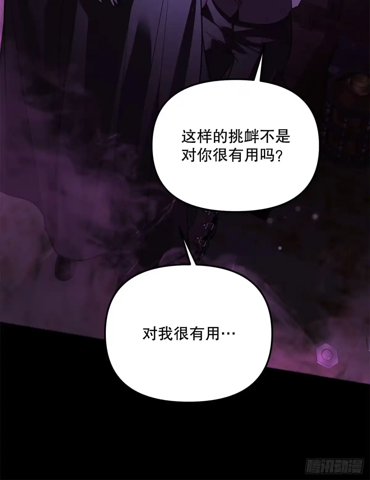 《学院里的天才驯兽师》68.请君入瓮 第56页