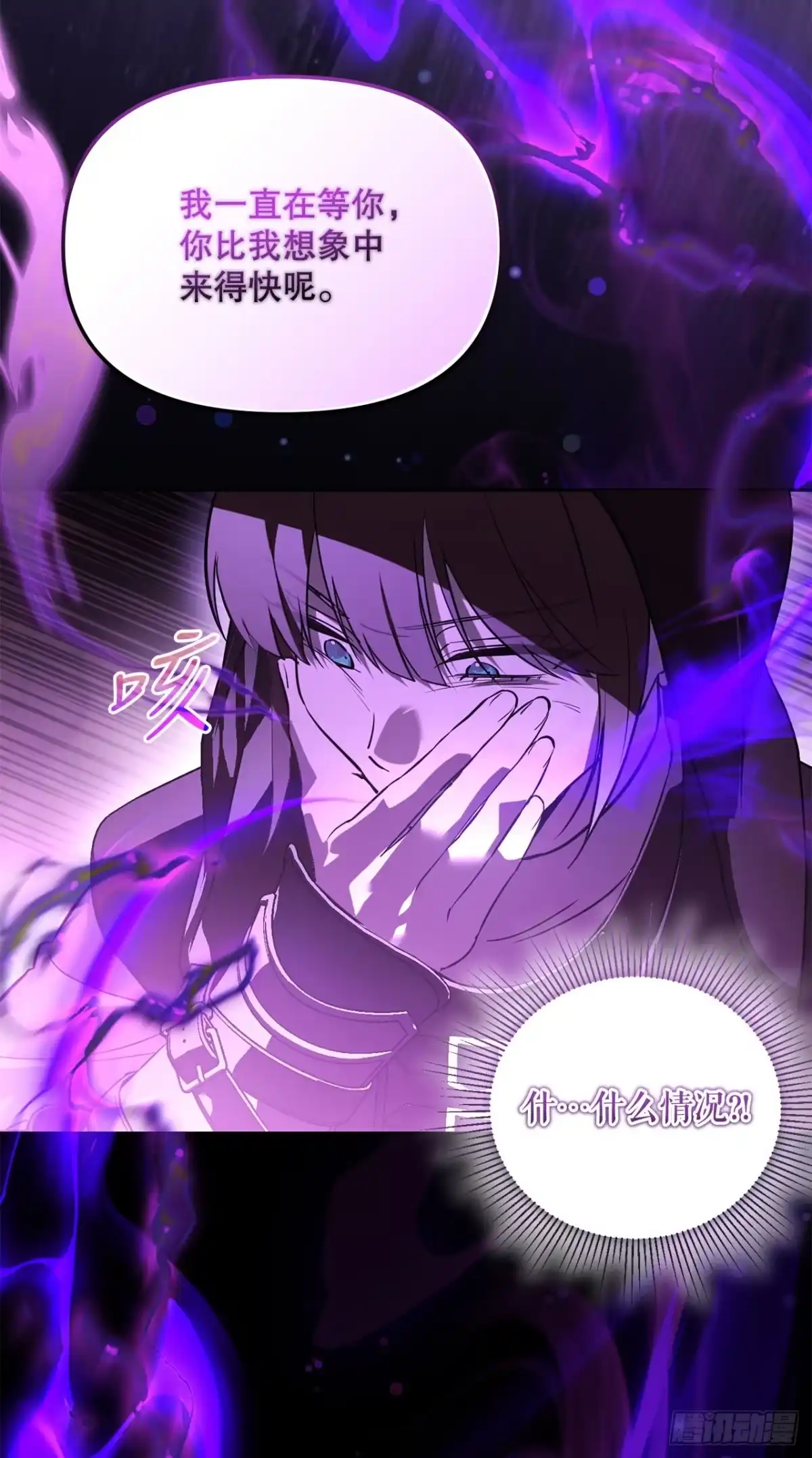 《学院里的天才驯兽师》68.请君入瓮 第29页