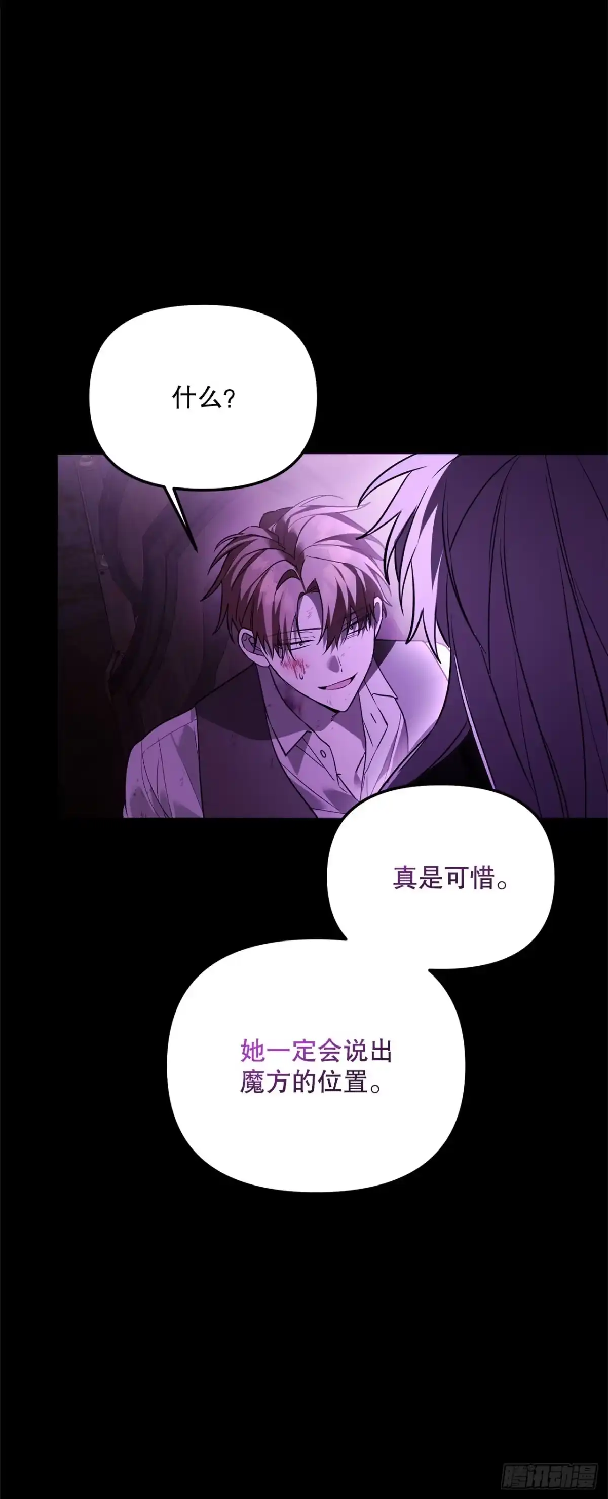 《学院里的天才驯兽师》68.请君入瓮 第59页