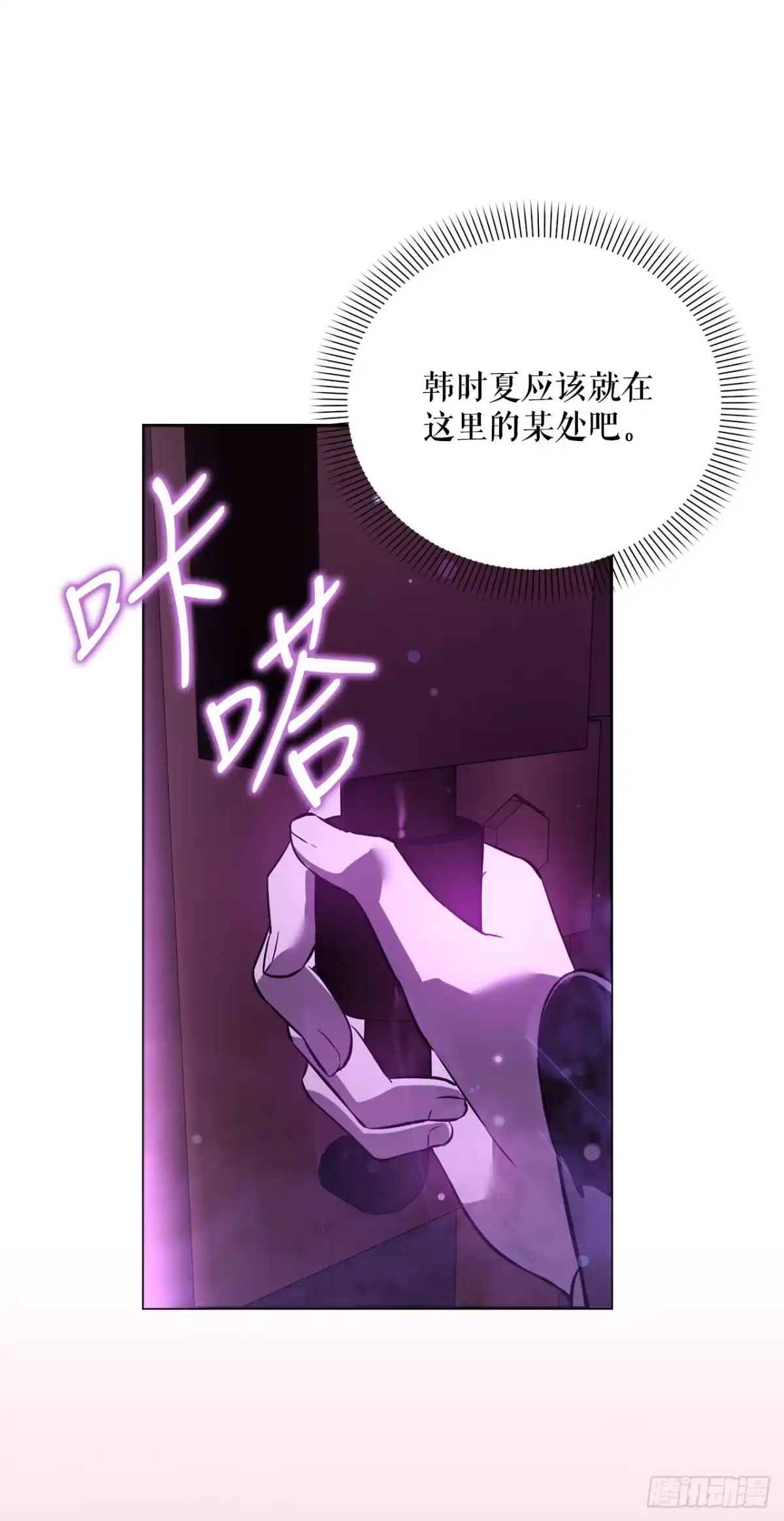 《学院里的天才驯兽师》68.请君入瓮 第26页