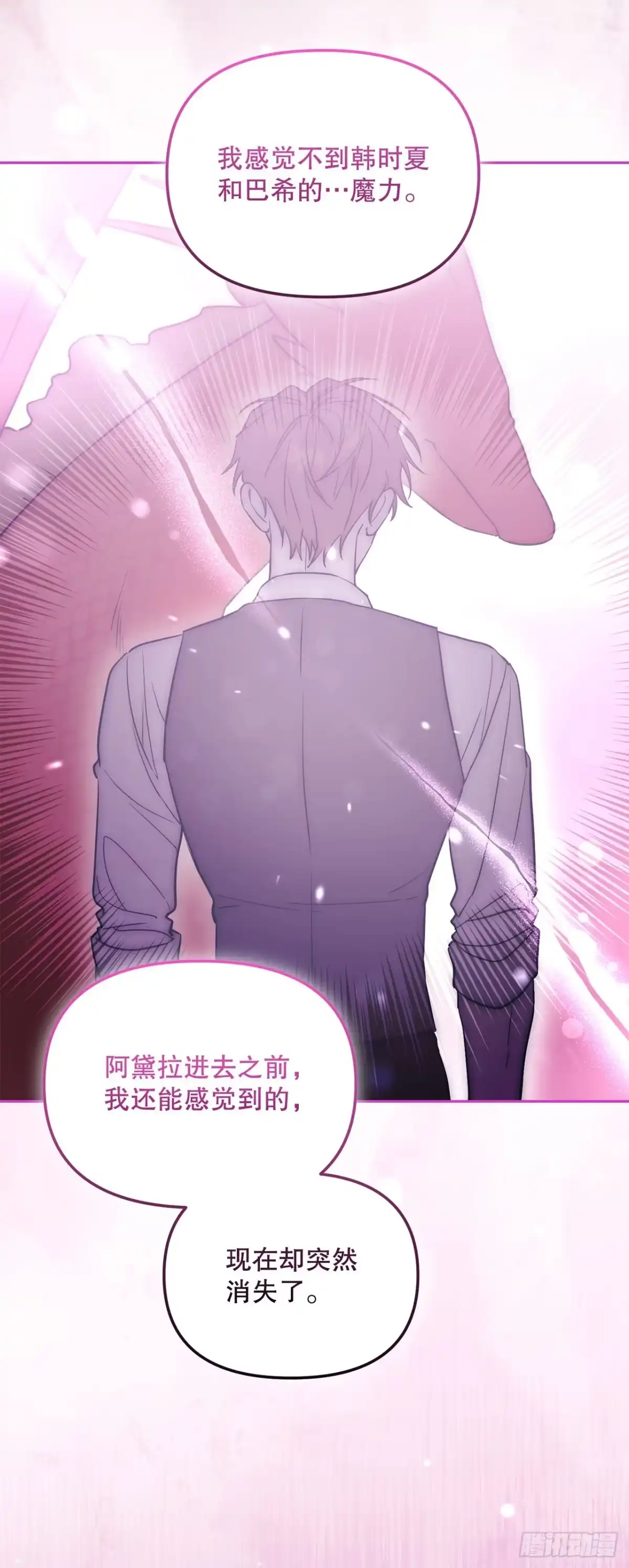 《学院里的天才驯兽师》68.请君入瓮 第10页