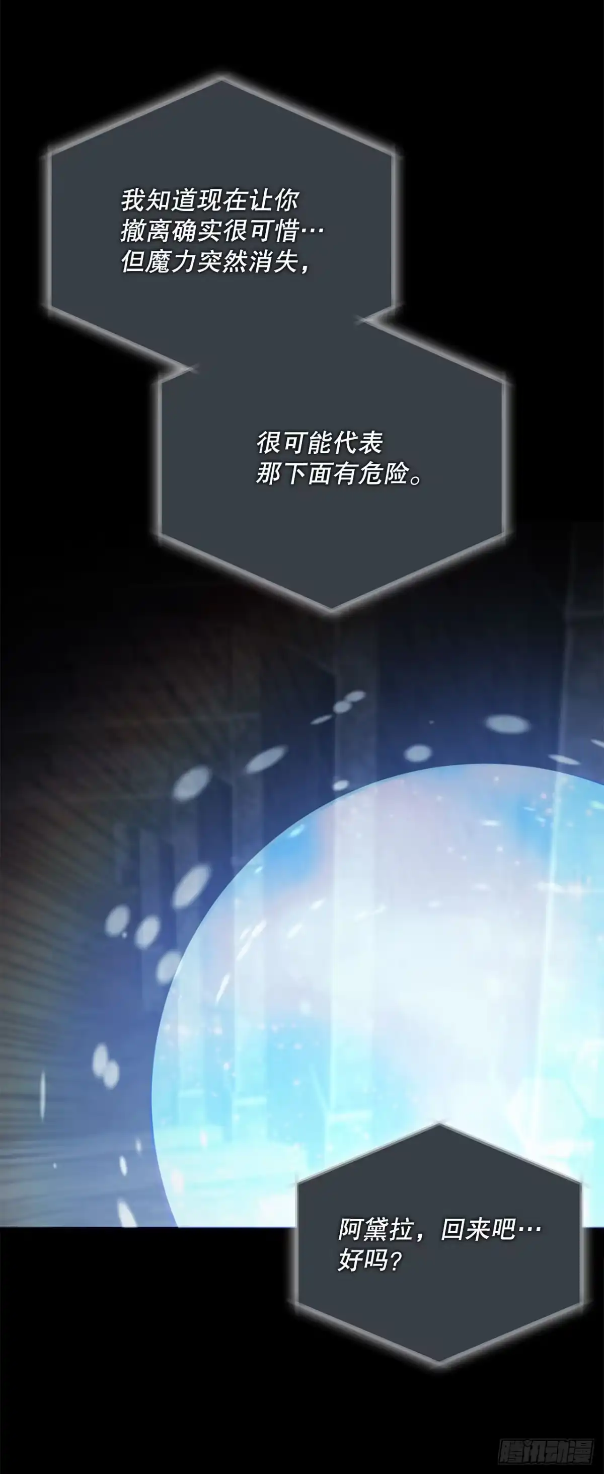《学院里的天才驯兽师》68.请君入瓮 第14页