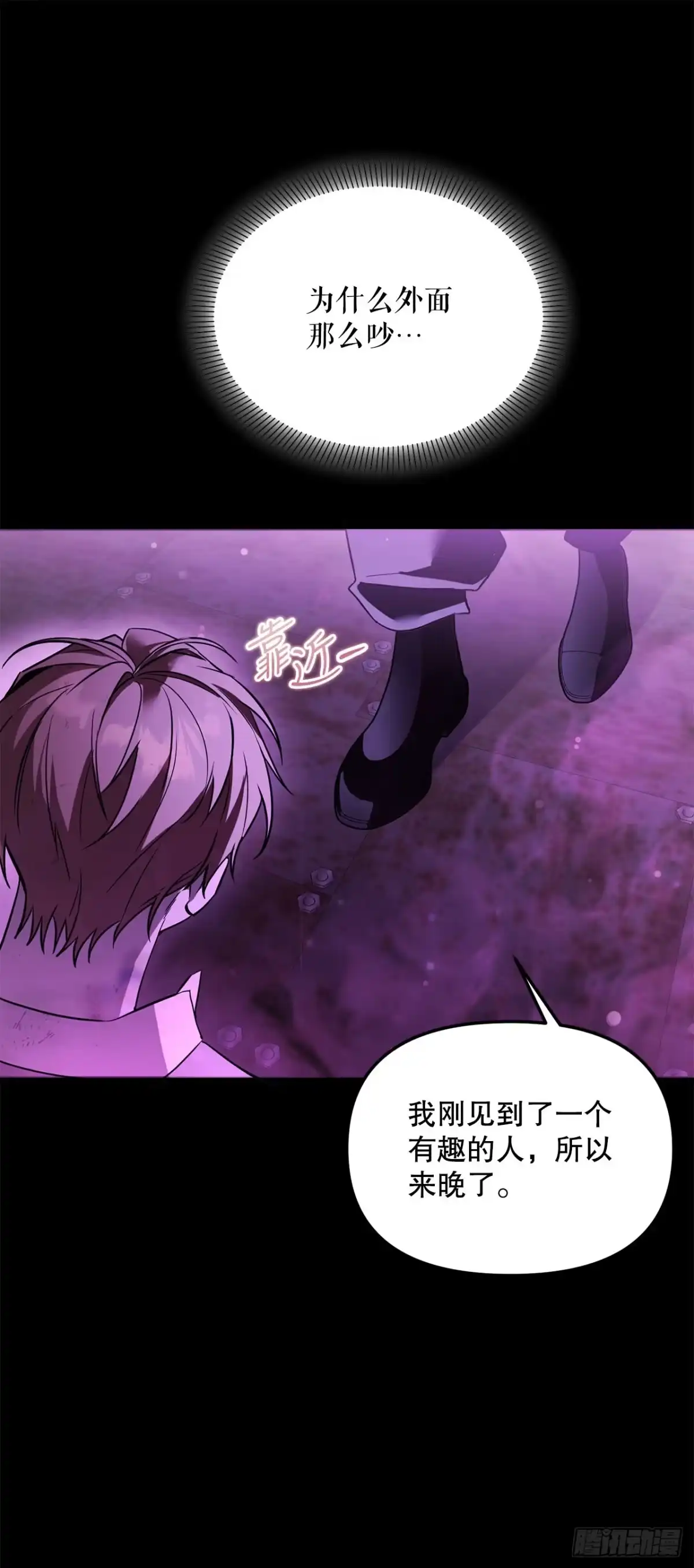 《学院里的天才驯兽师》68.请君入瓮 第41页