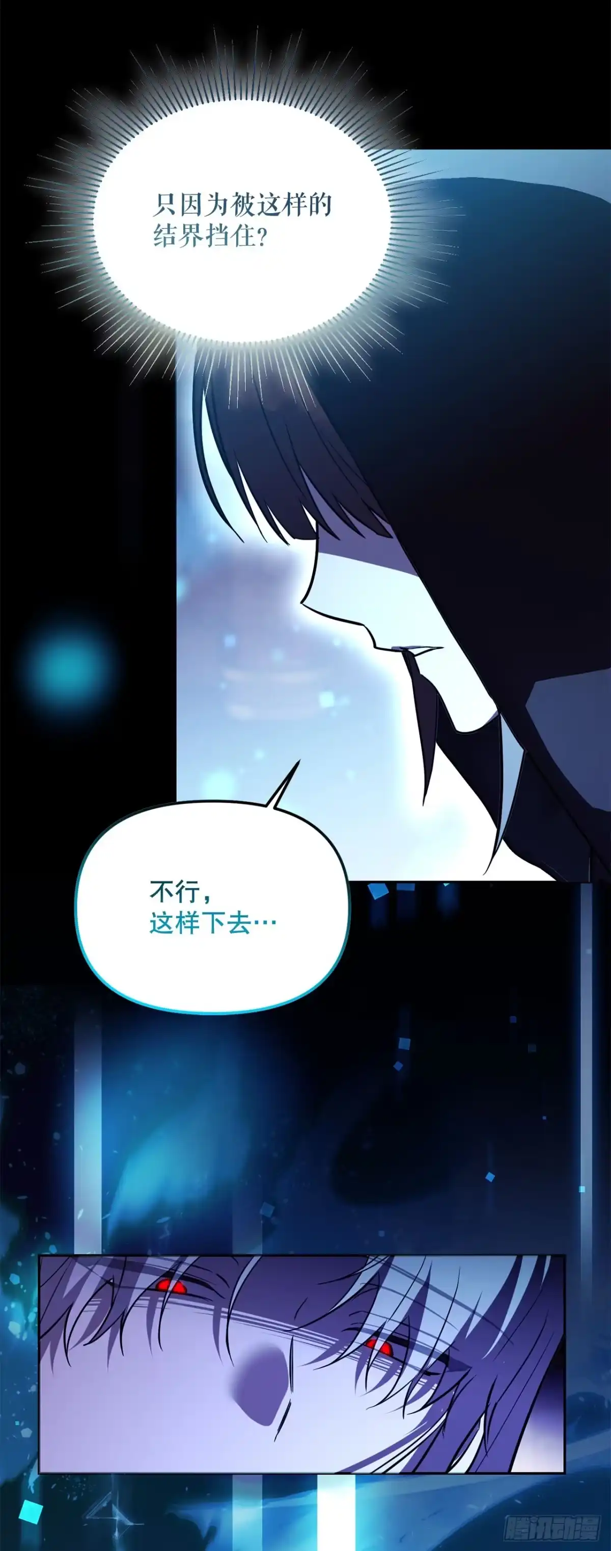 《学院里的天才驯兽师》68.请君入瓮 第68页