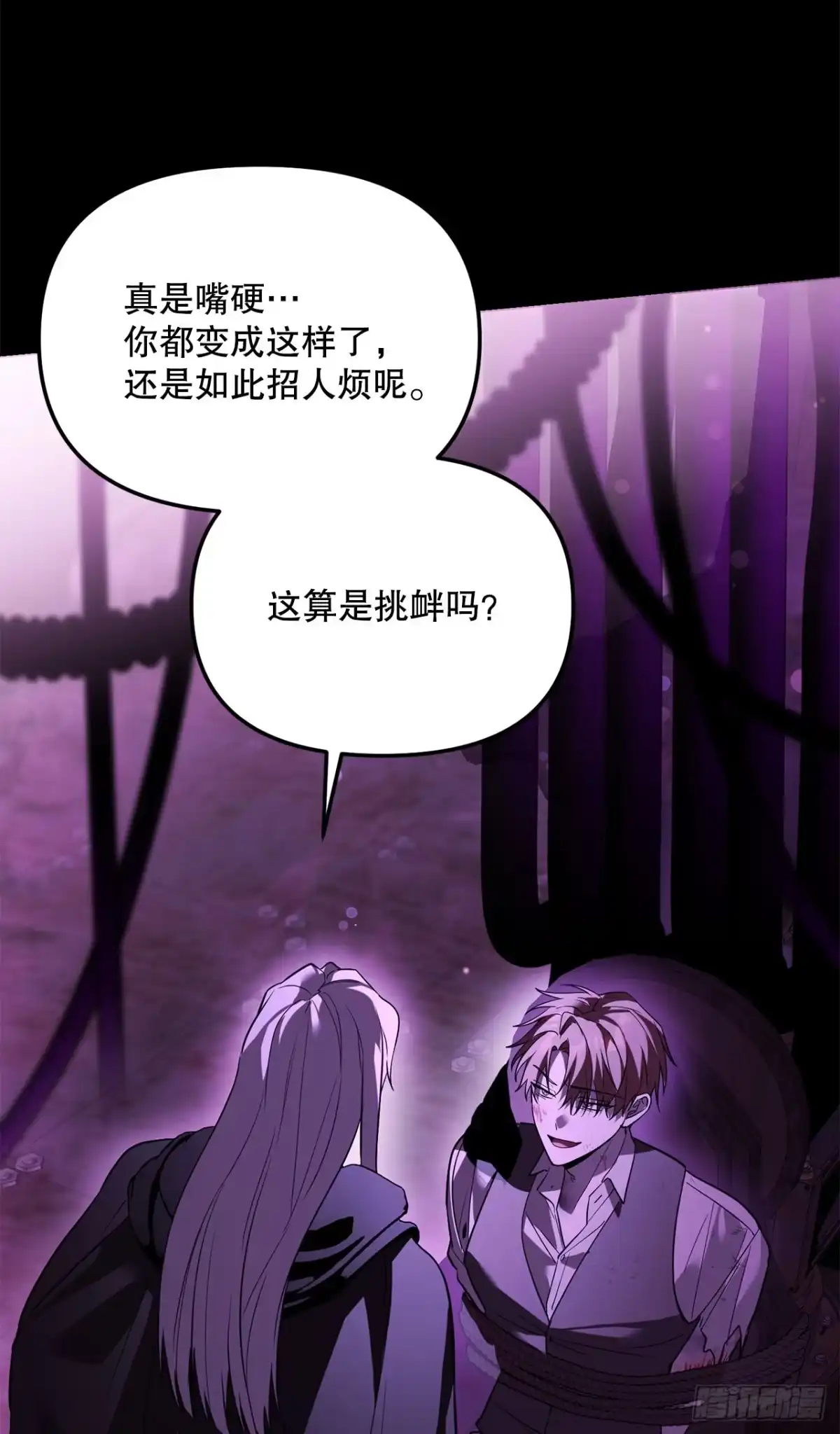 《学院里的天才驯兽师》68.请君入瓮 第55页