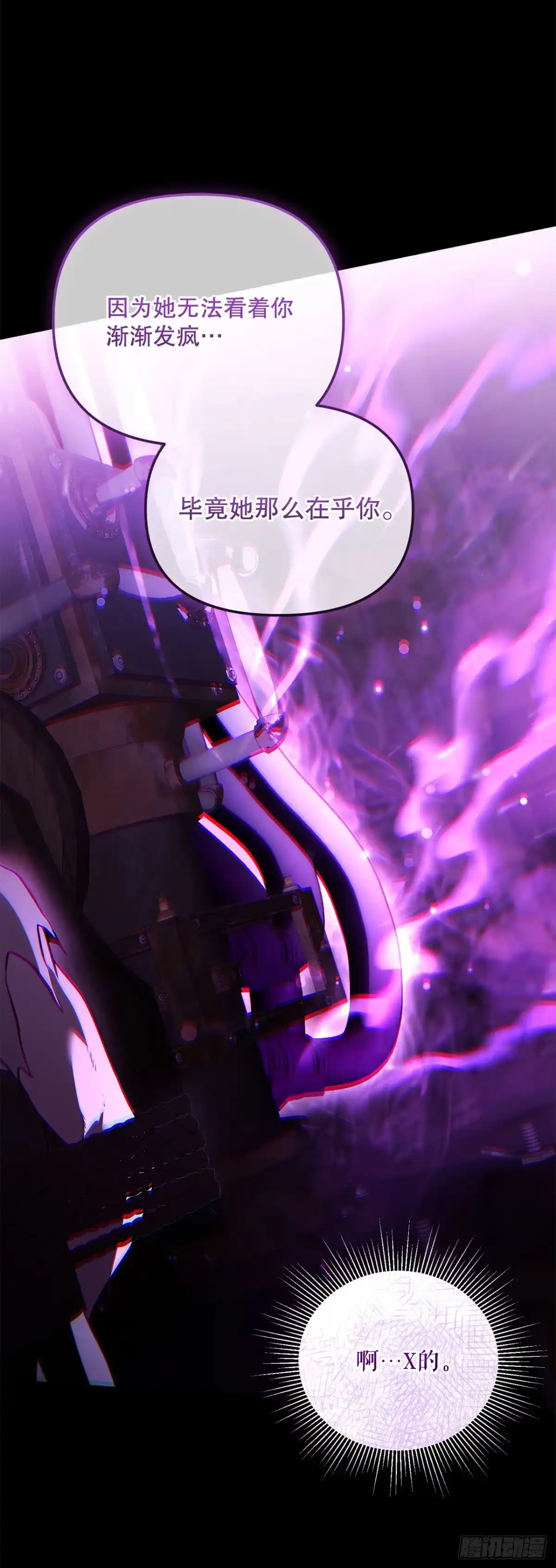 《学院里的天才驯兽师》68.请君入瓮 第60页
