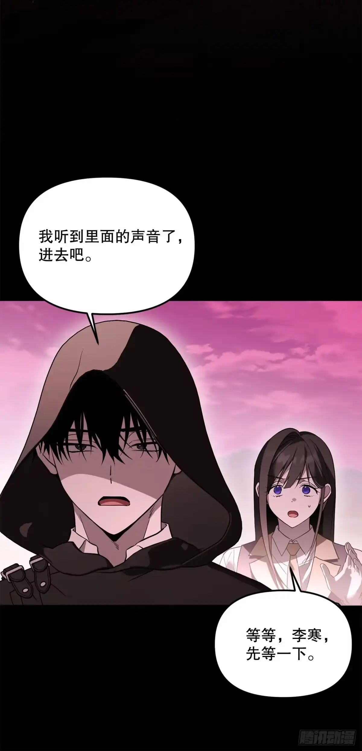 《学院里的天才驯兽师》68.请君入瓮 第8页