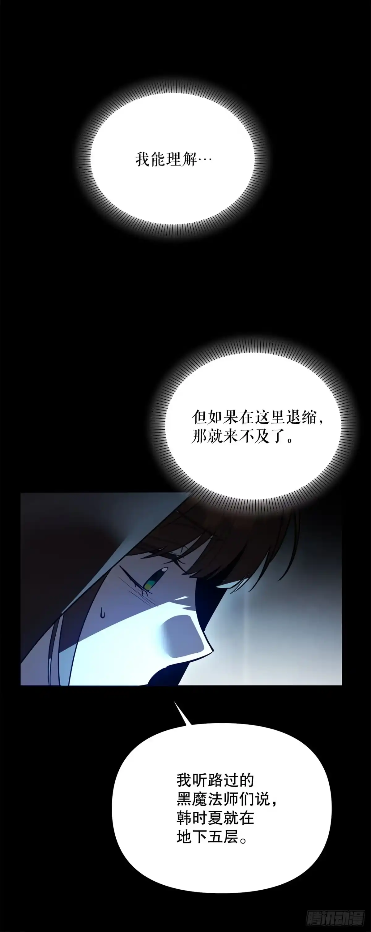 《学院里的天才驯兽师》68.请君入瓮 第15页