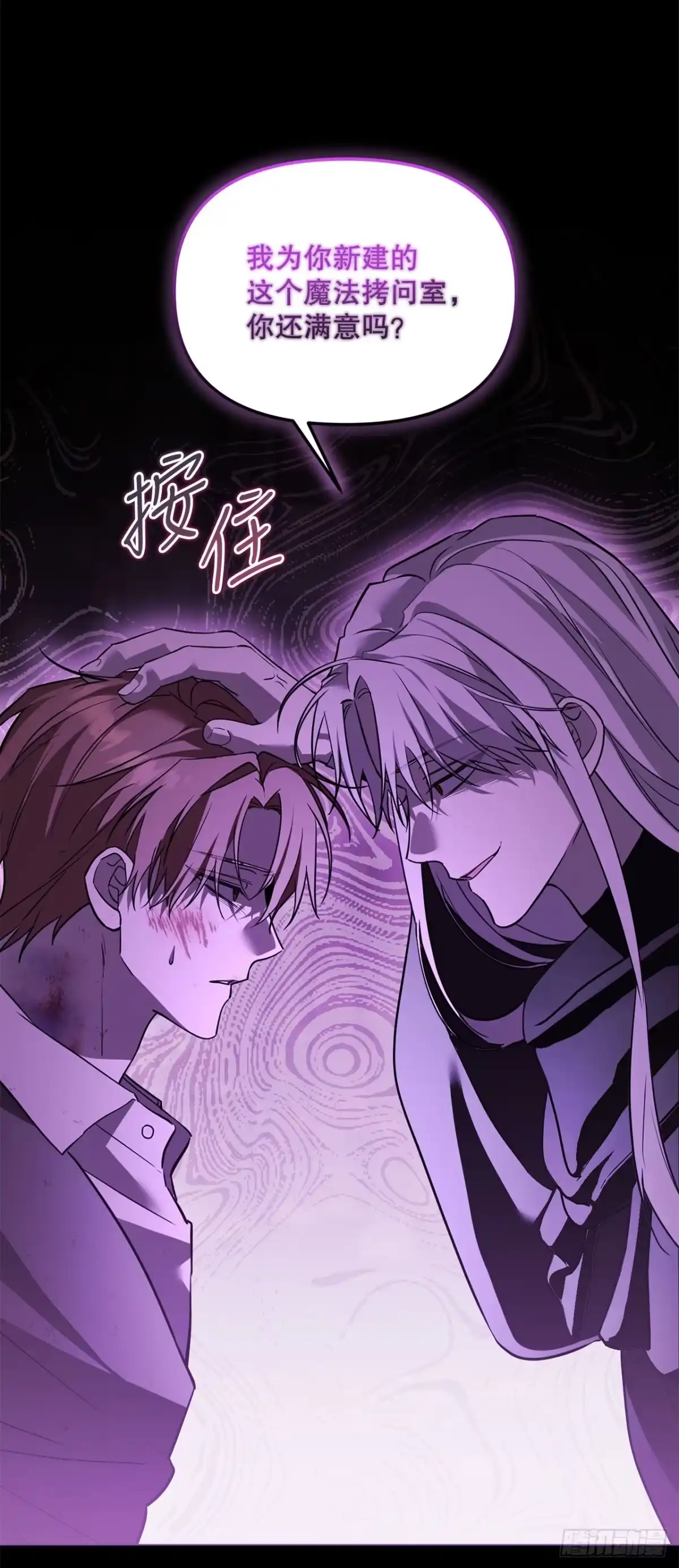 《学院里的天才驯兽师》68.请君入瓮 第42页