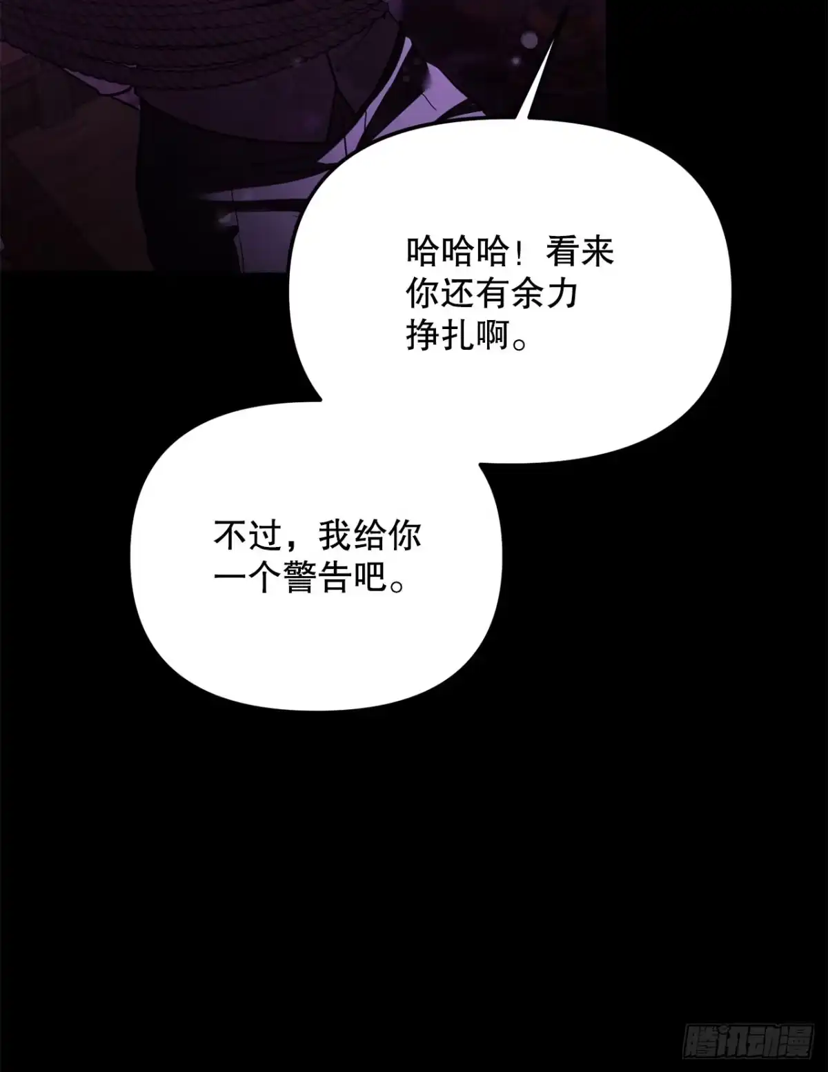 《学院里的天才驯兽师》68.请君入瓮 第44页