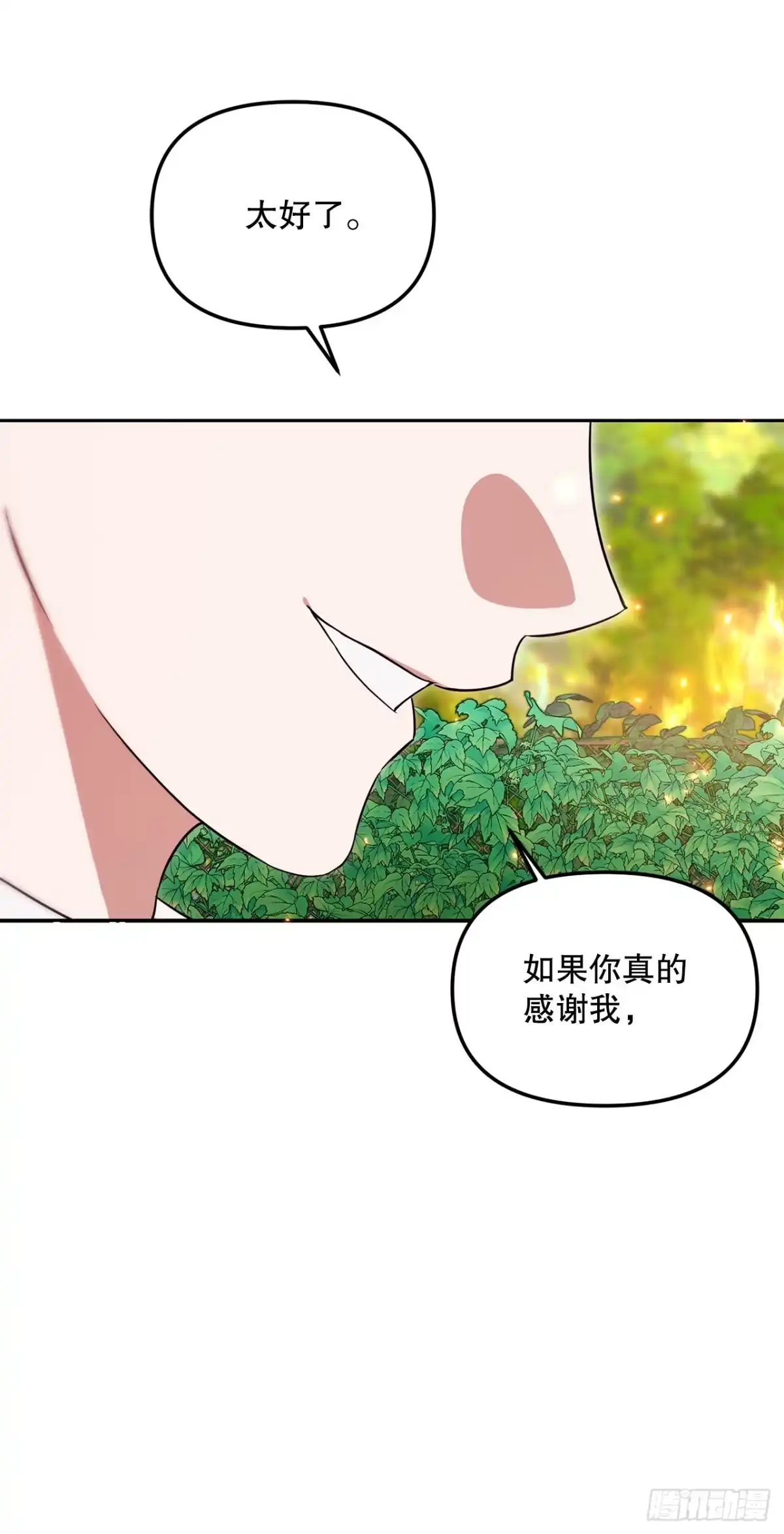 学院里的天才驯兽师 6.防护墙 第72页