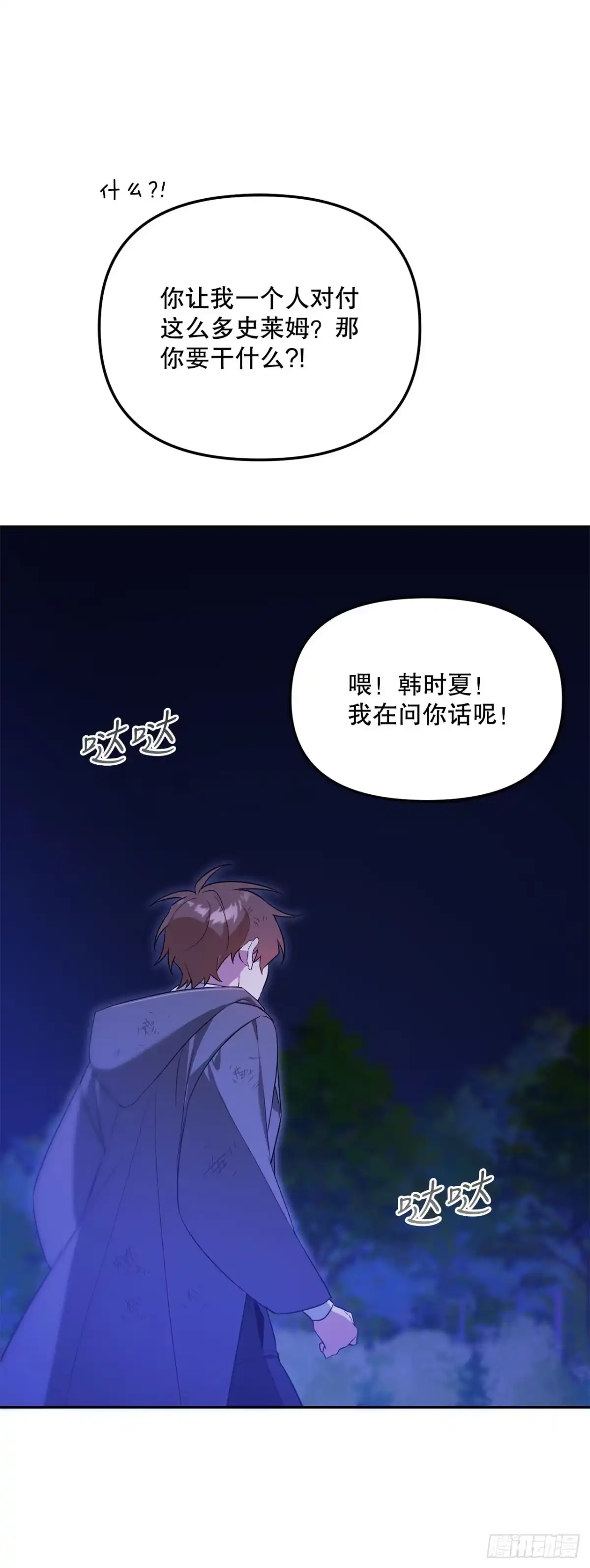 学院里的天才驯兽师 6.防护墙 第27页