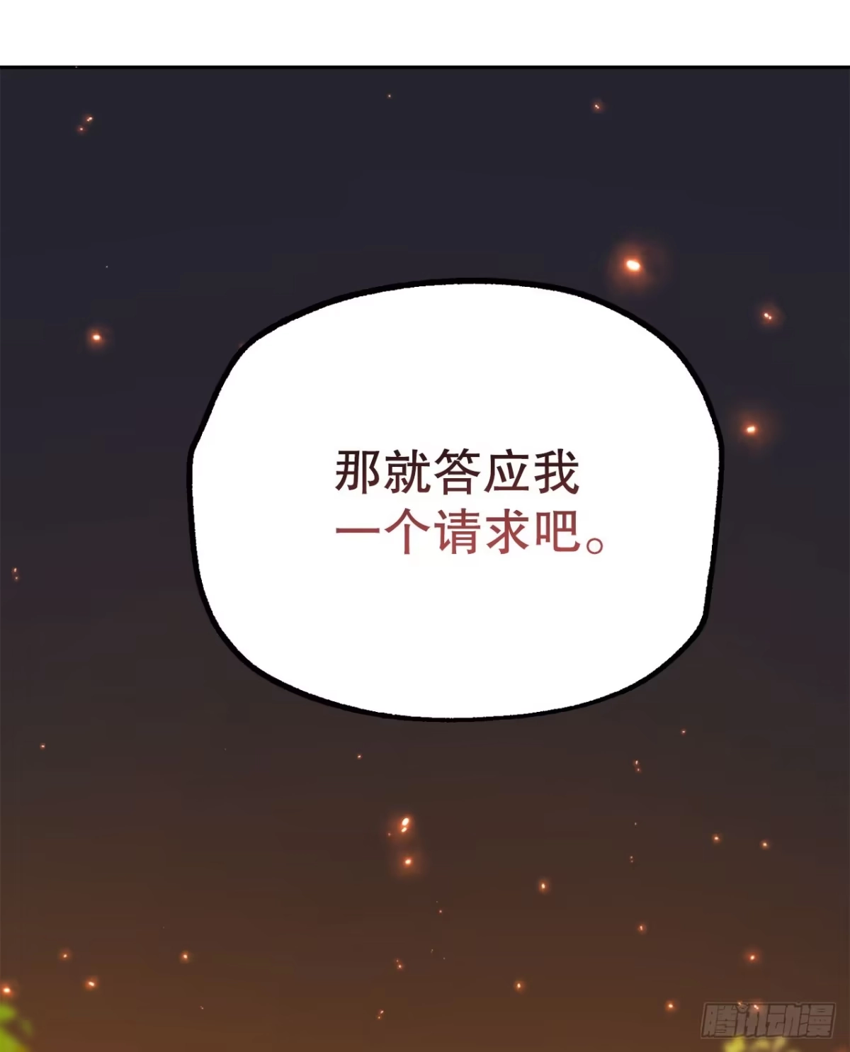 学院里的天才驯兽师 6.防护墙 第73页