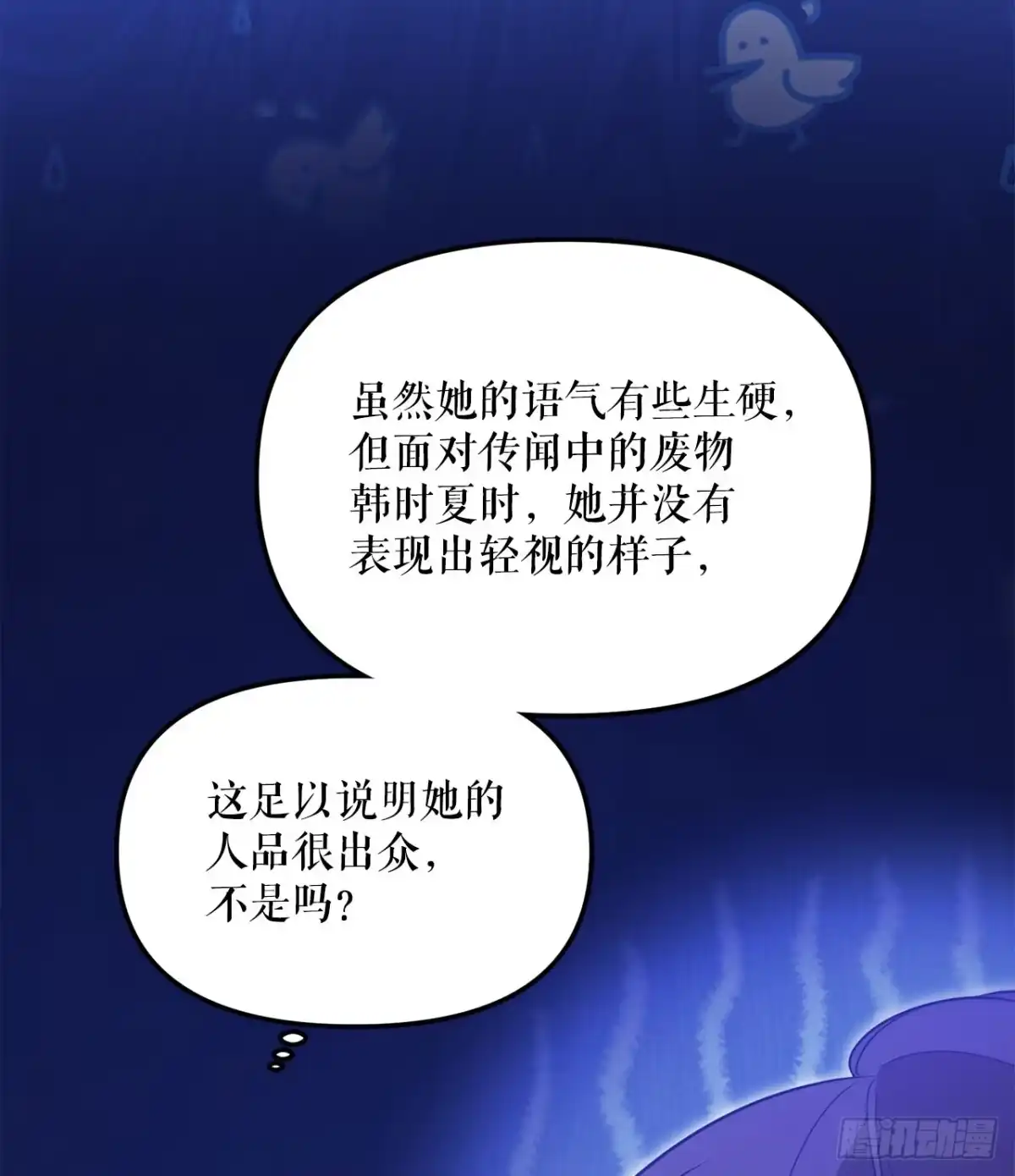 学院里的天才驯兽师 6.防护墙 第17页