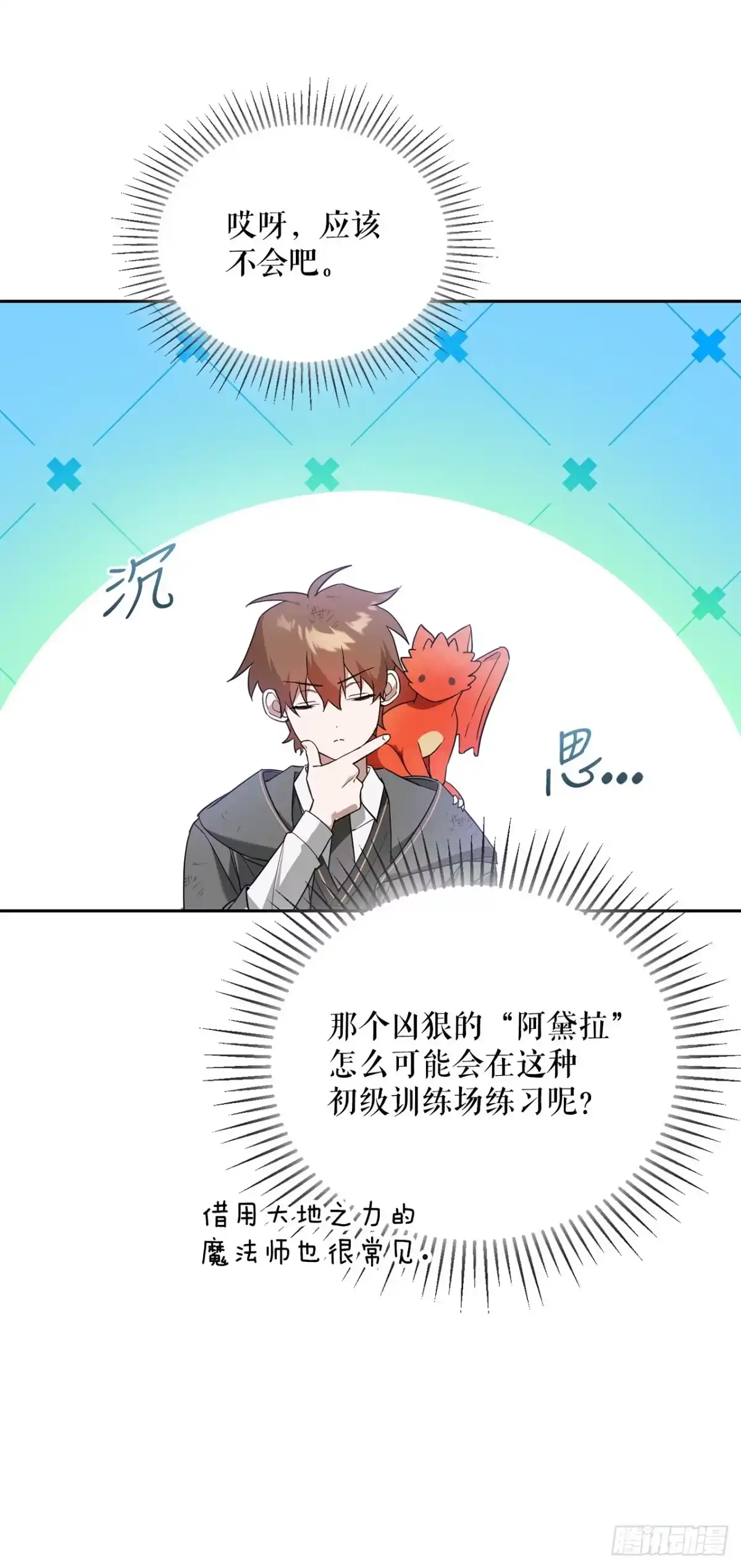 学院里的天才驯兽师 6.防护墙 第15页