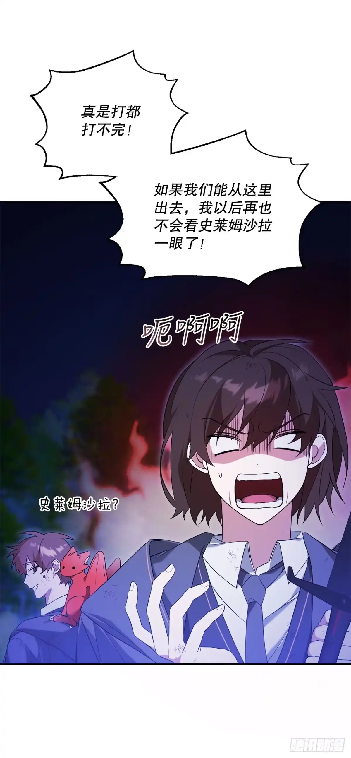 学院里的天才驯兽师 6.防护墙 第11页