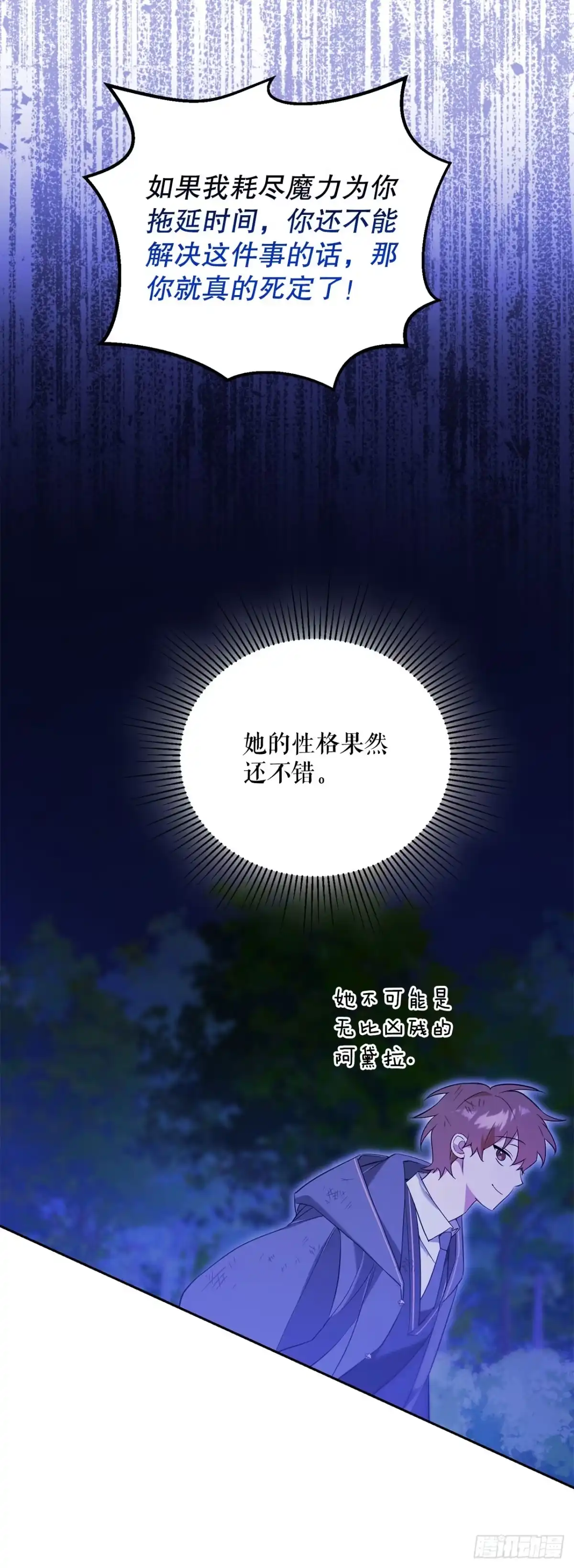 学院里的天才驯兽师 6.防护墙 第29页