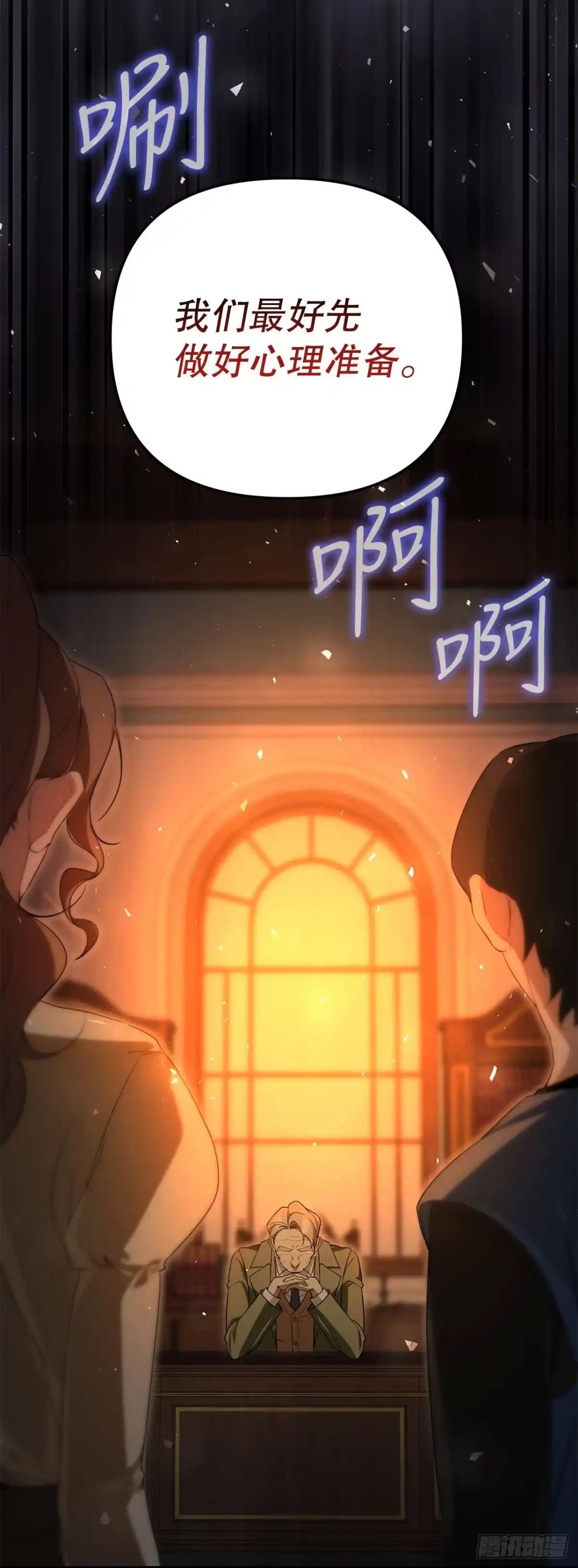 学院里的天才驯兽师 6.防护墙 第4页