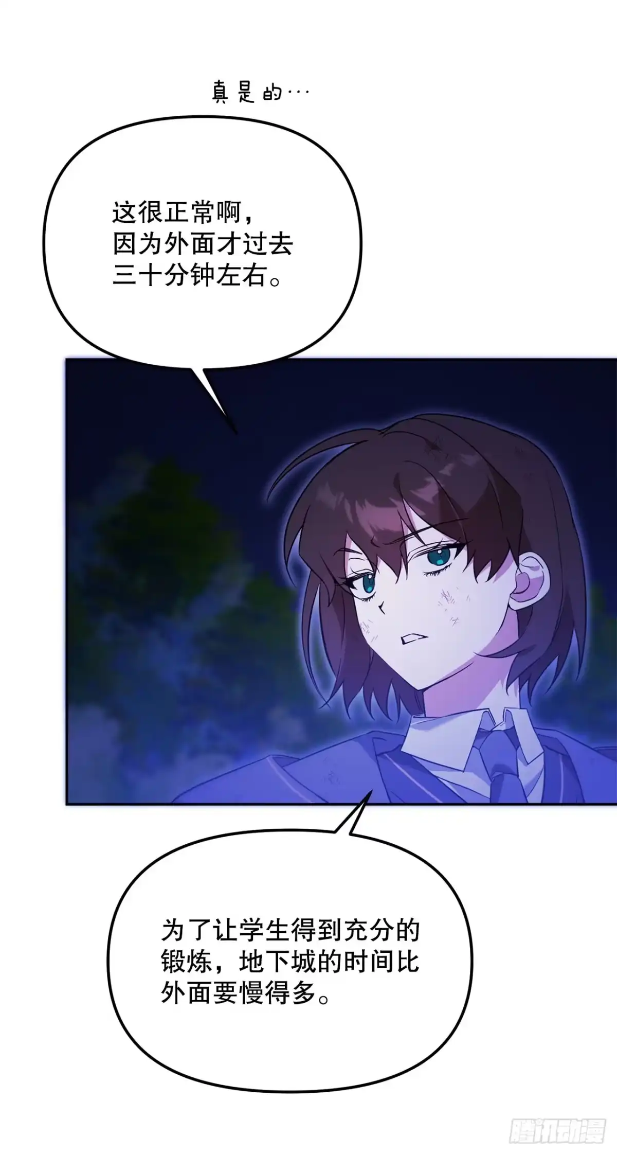 学院里的天才驯兽师 6.防护墙 第20页
