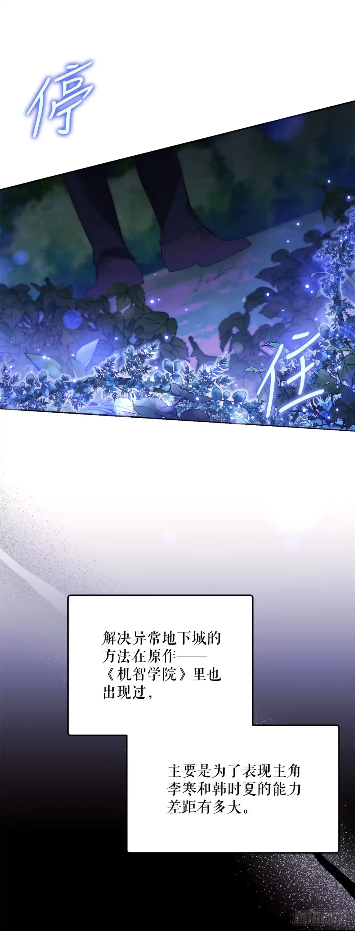 学院里的天才驯兽师 6.防护墙 第31页