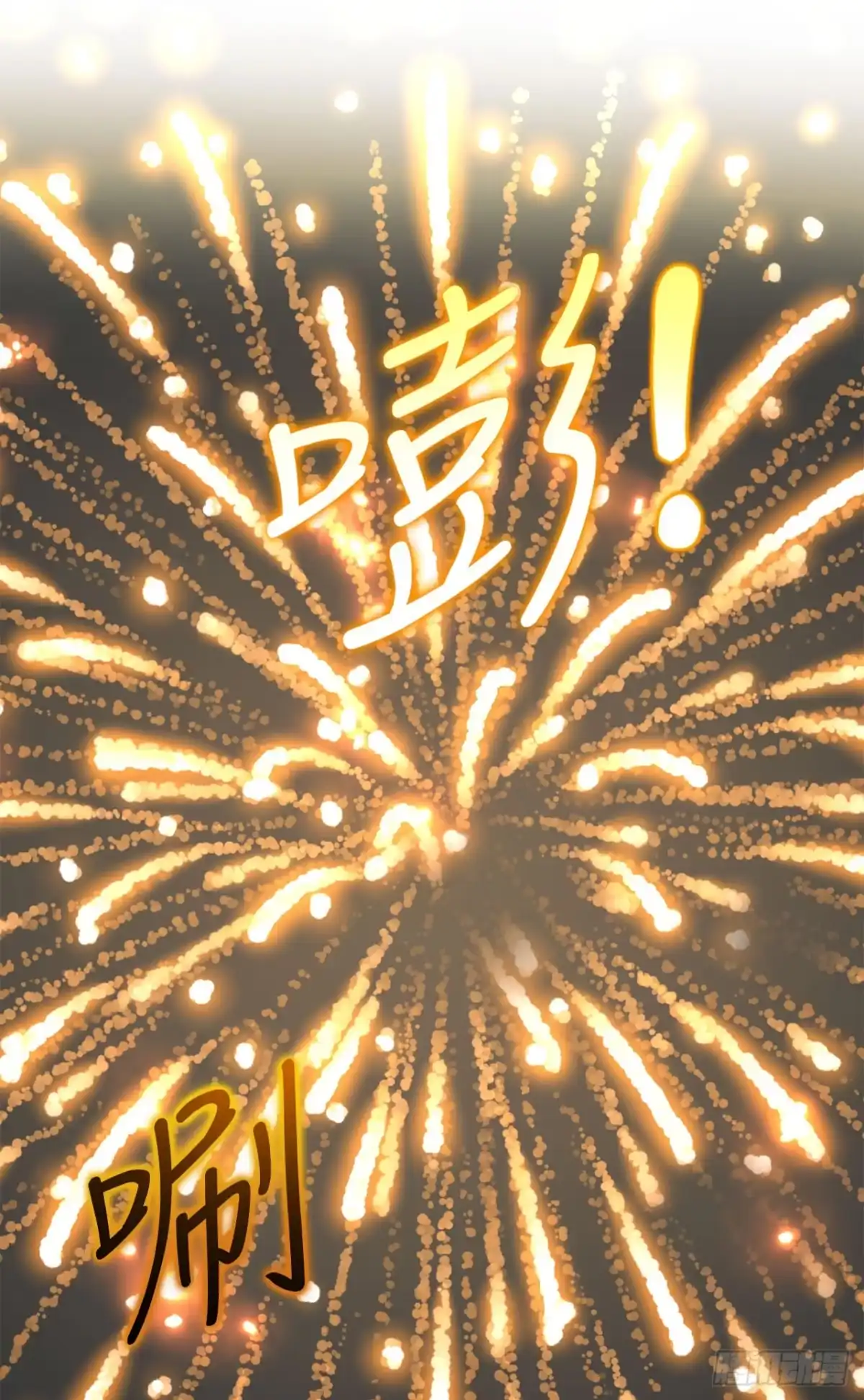 学院里的天才驯兽师 6.防护墙 第61页