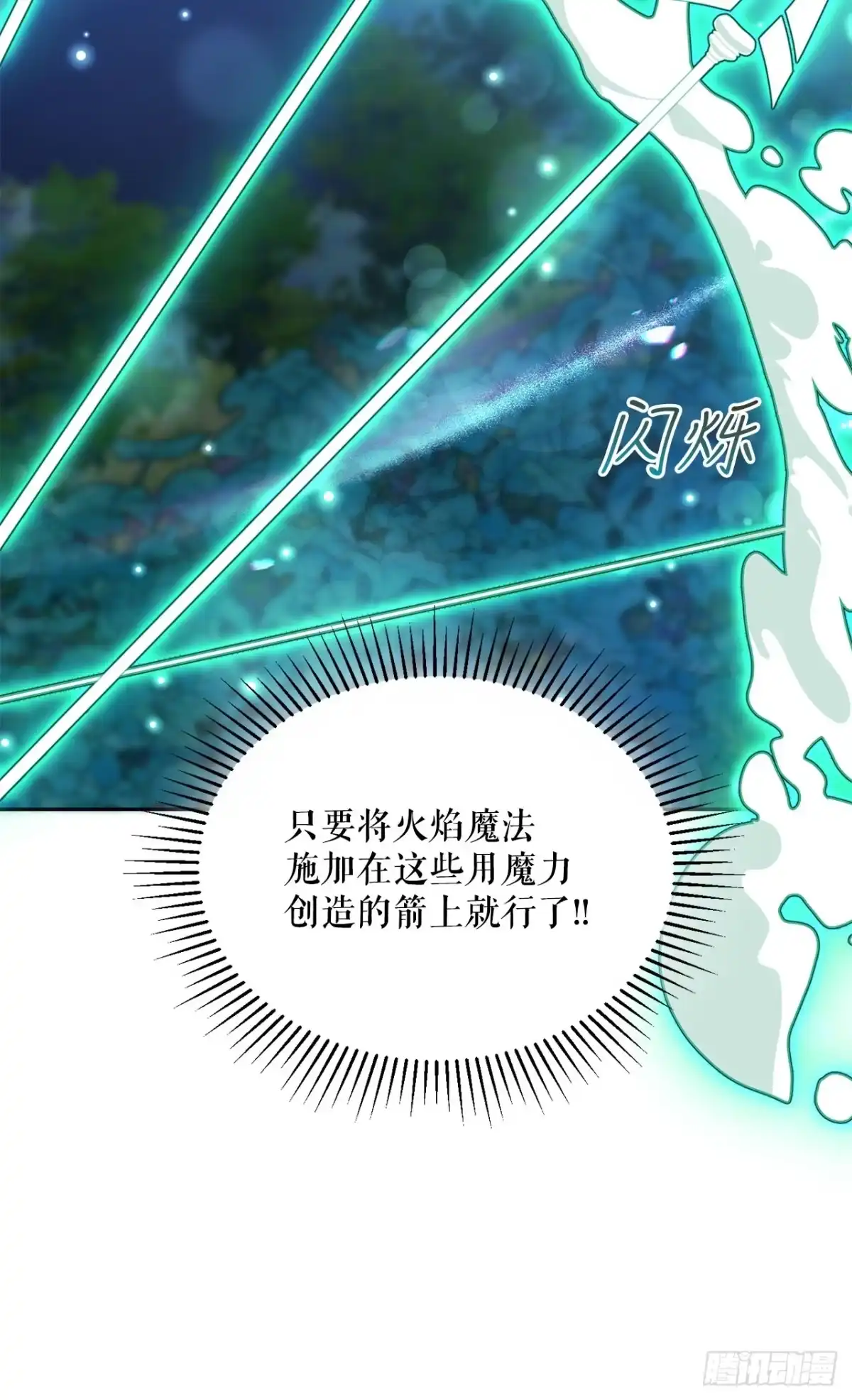 学院里的天才驯兽师 6.防护墙 第51页